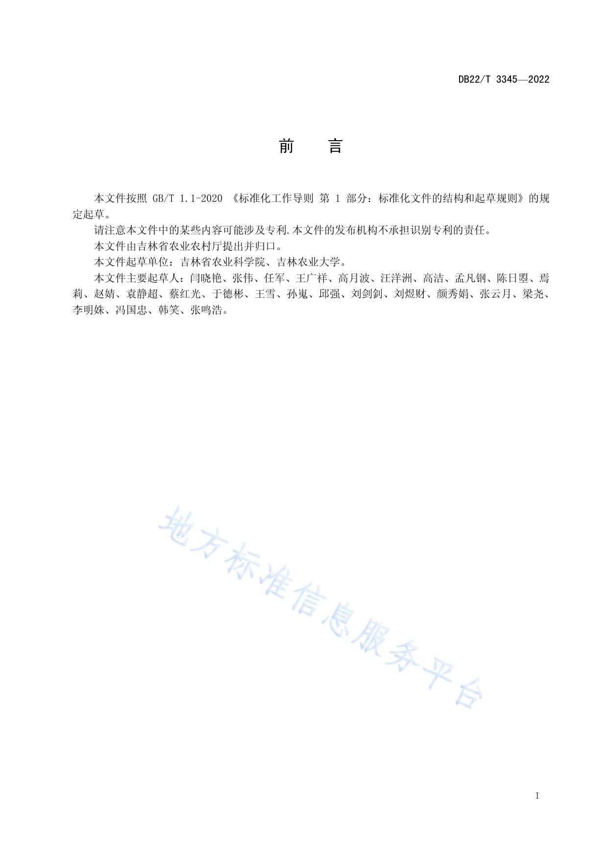 玉米-大豆轮作模式下化肥农药减施生产技术规程