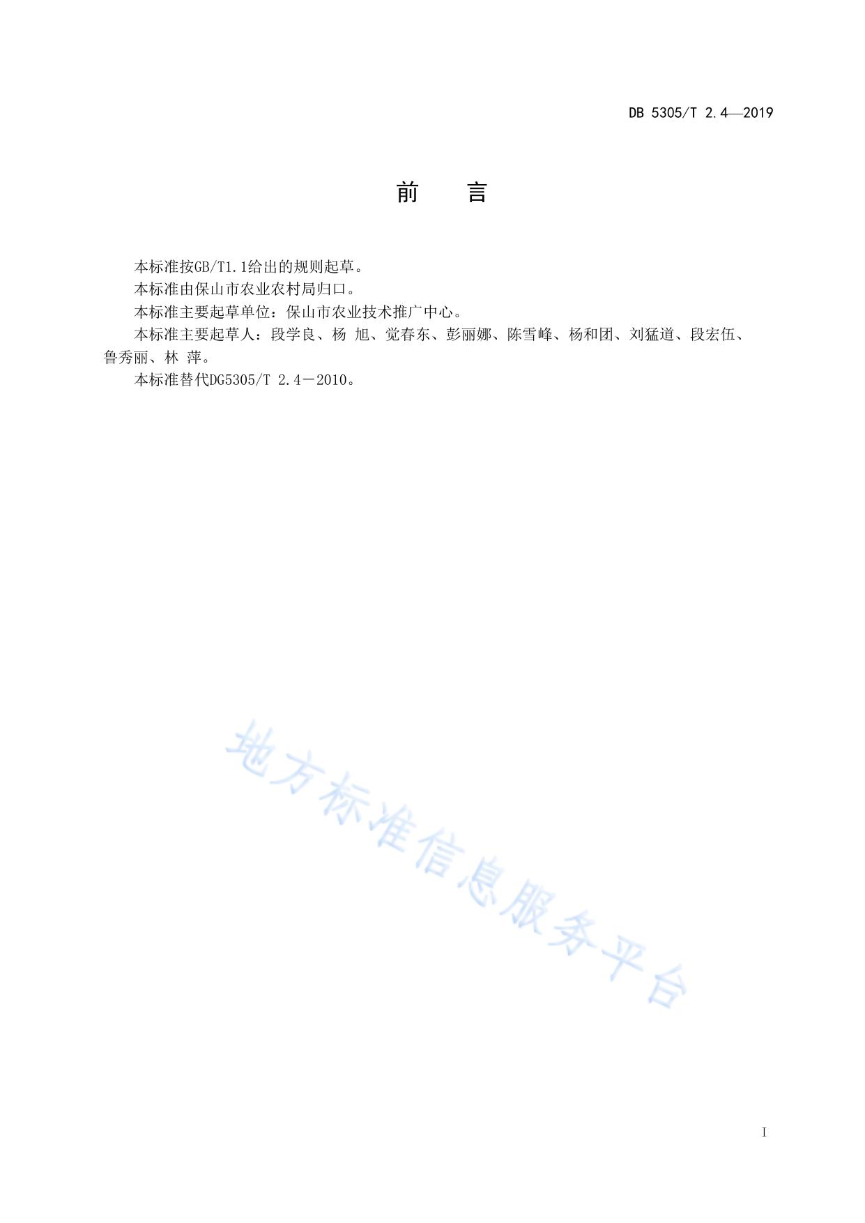 保山市茶叶标准化生产综合技术规范  第4部分：苗木培育