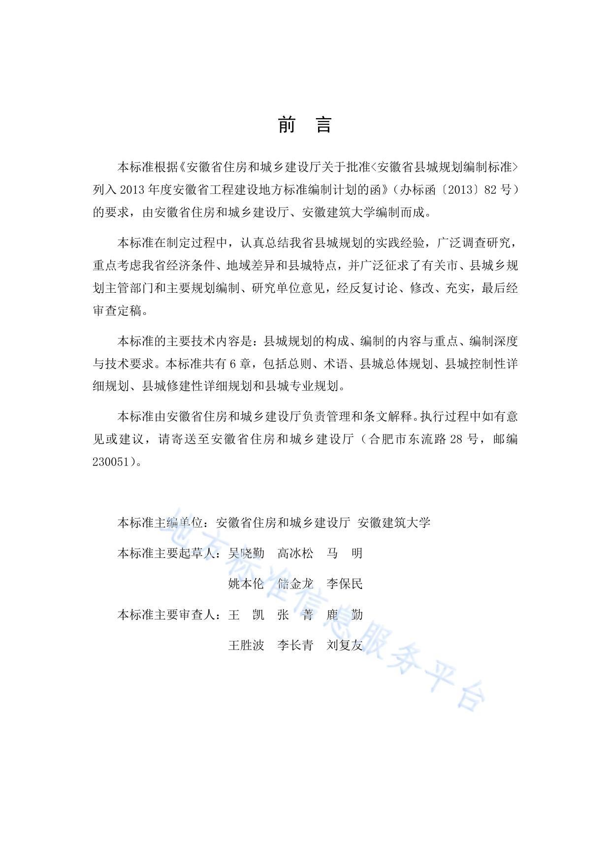 安徽省县城规划编制标准