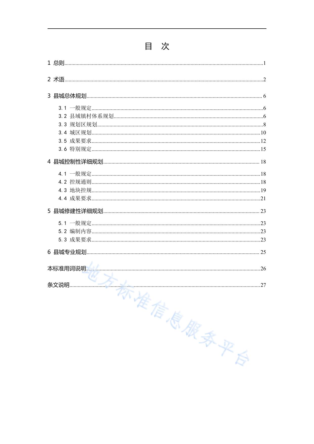 安徽省县城规划编制标准