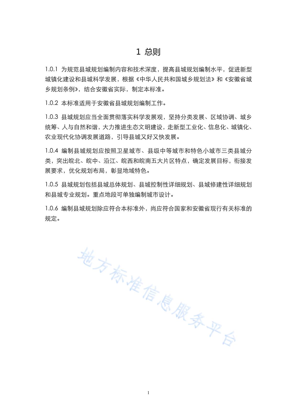 安徽省县城规划编制标准