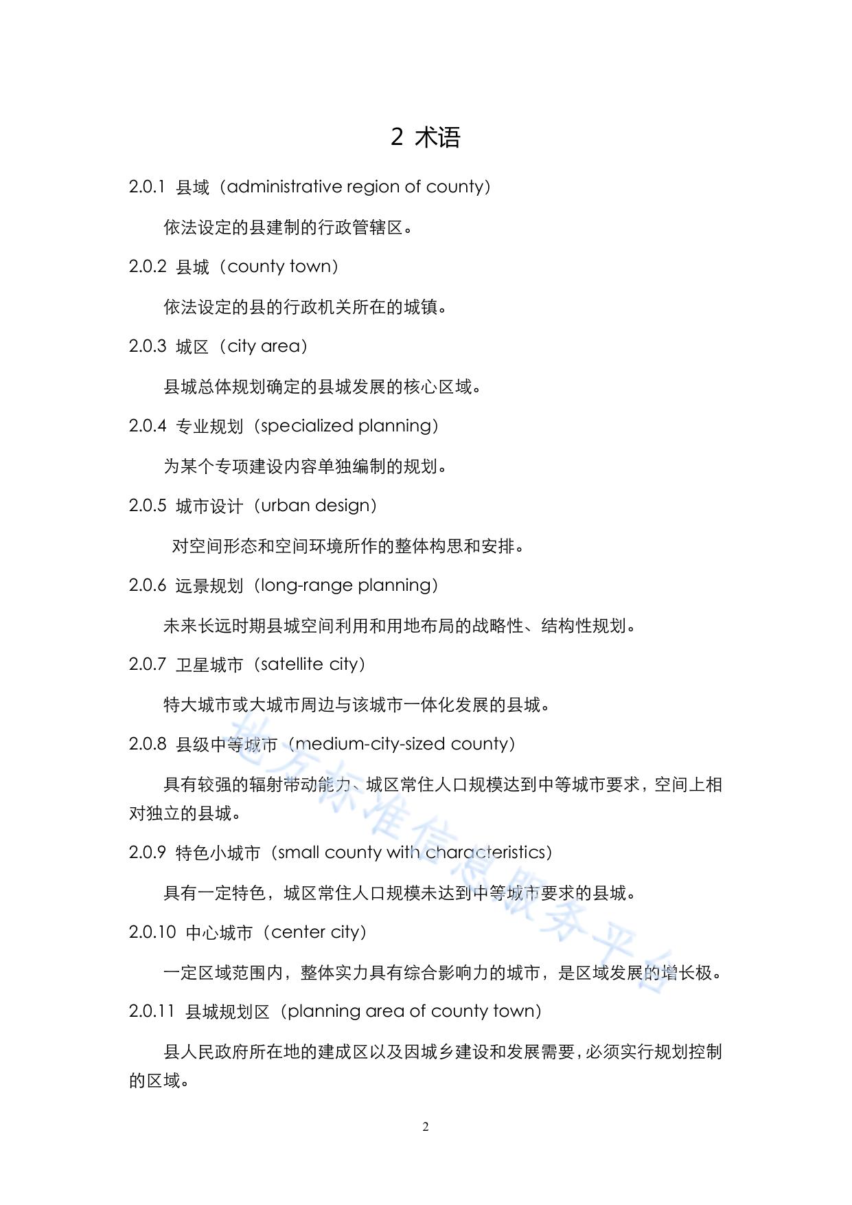 安徽省县城规划编制标准
