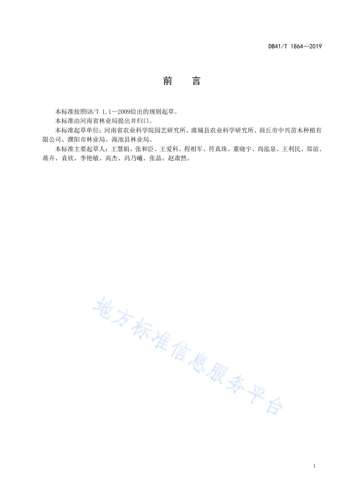黄金楝嫁接育苗技术规程