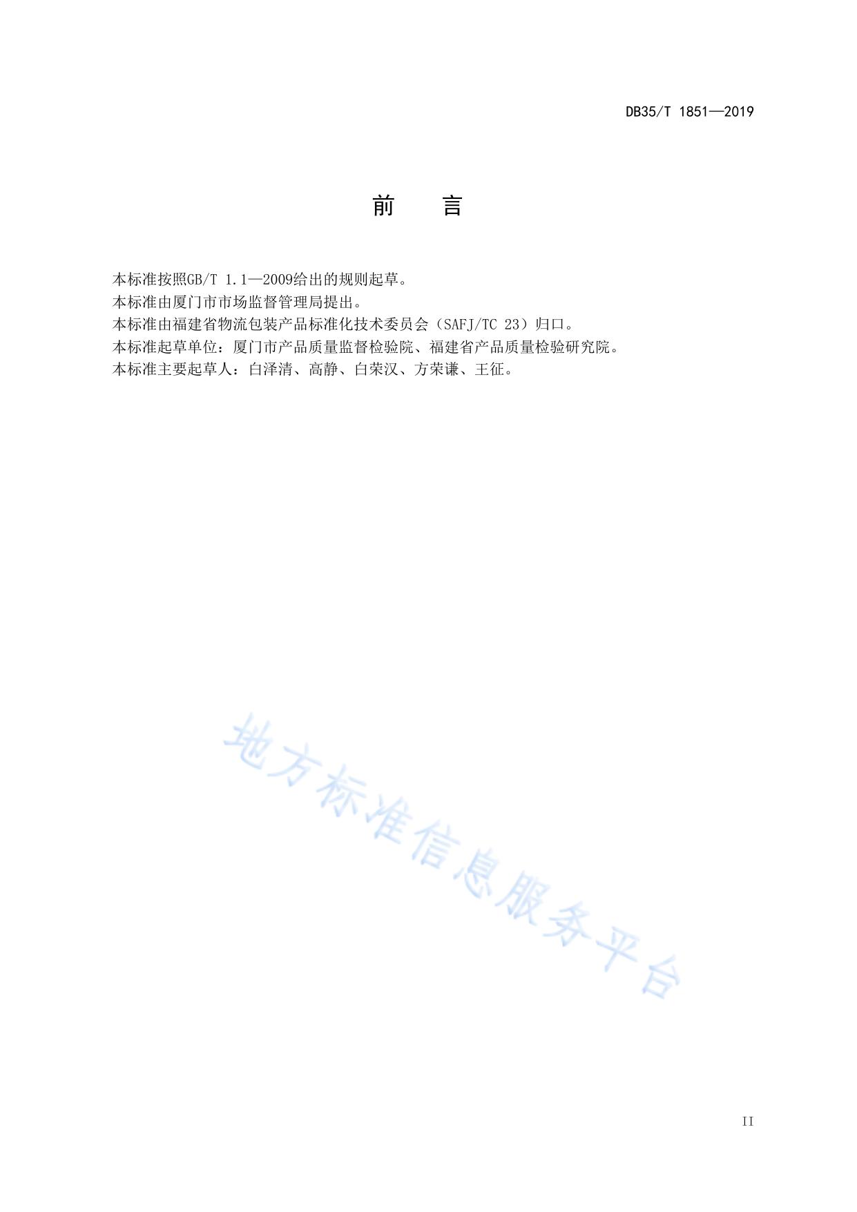 金属食品罐内涂层中双酚S迁移量的测定  高效液相色谱-串联质谱法