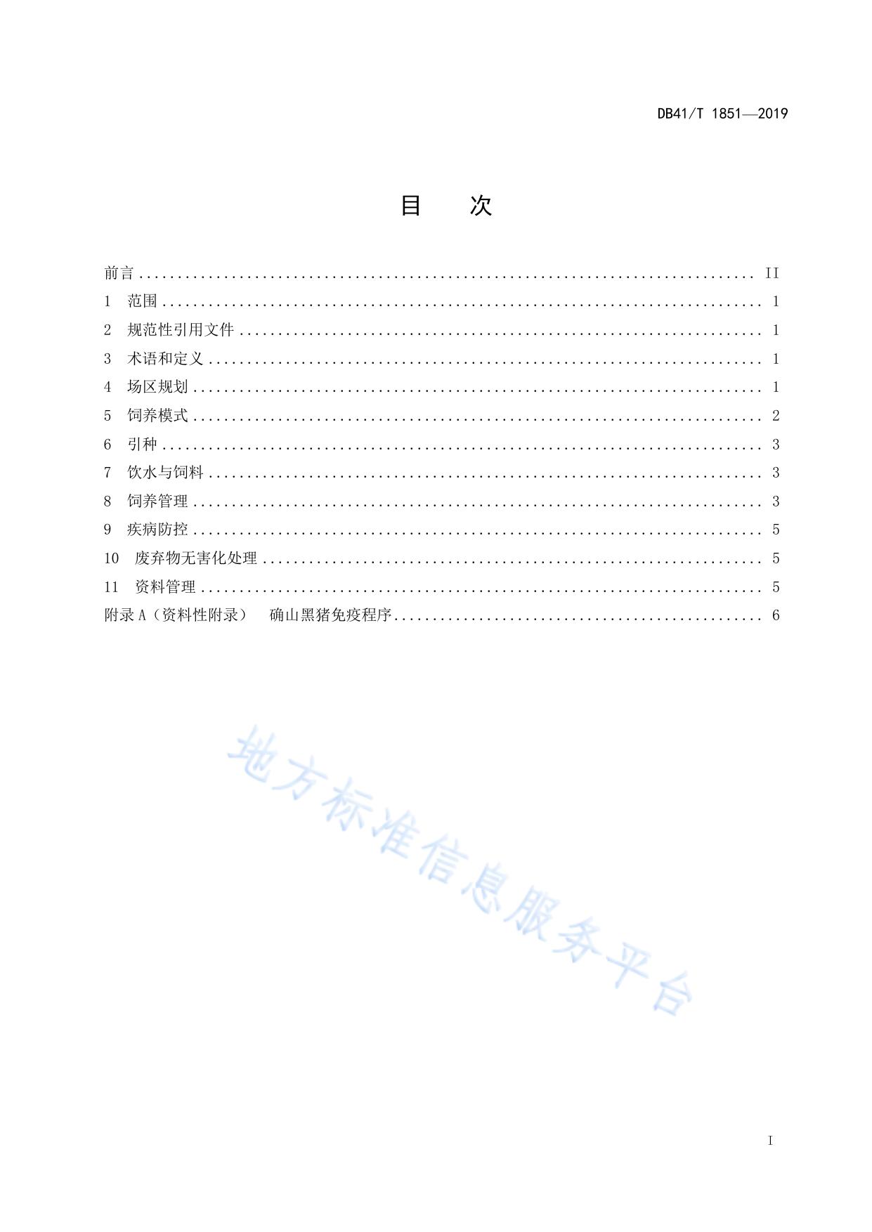 确山黑猪饲养管理技术规范