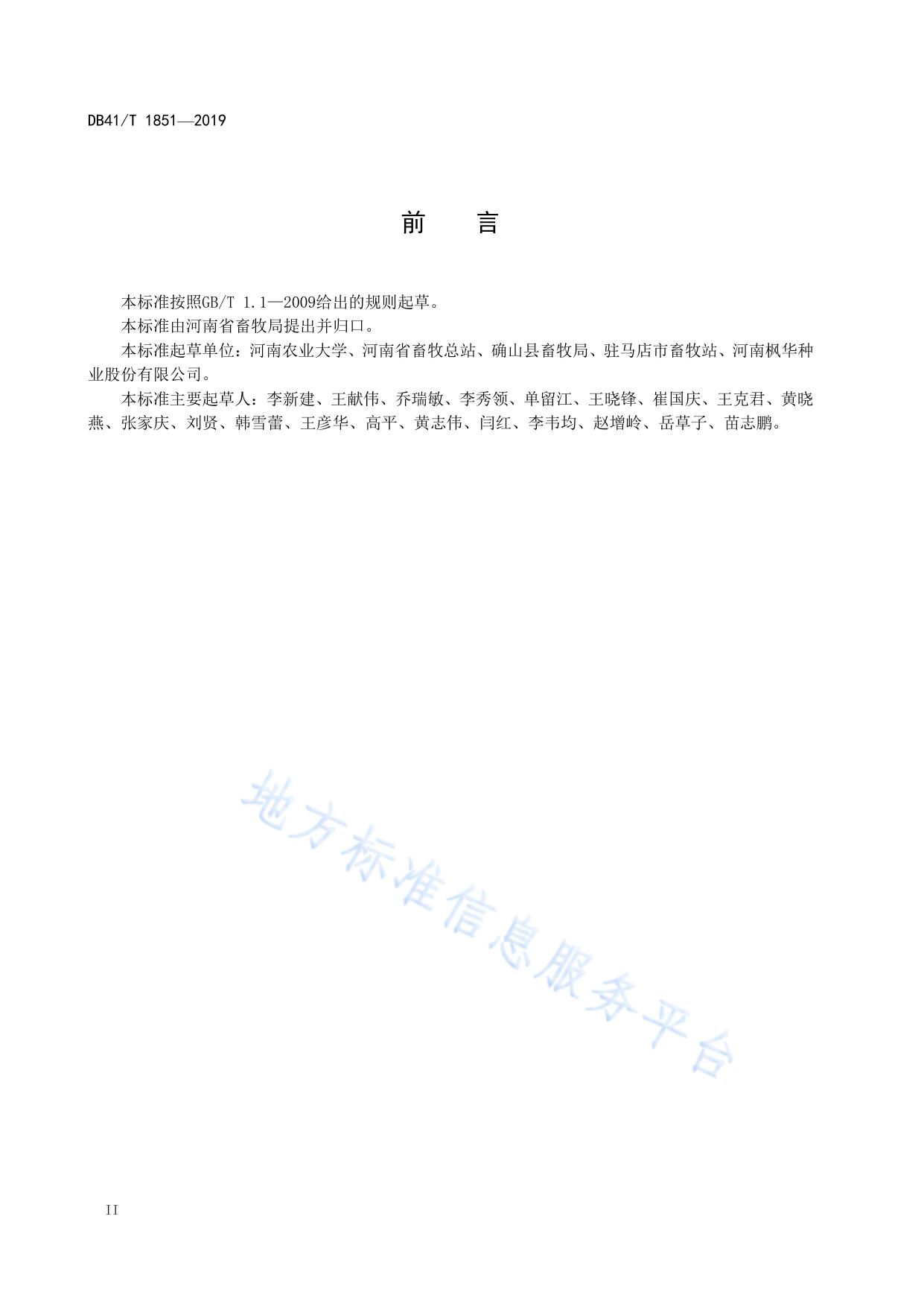 确山黑猪饲养管理技术规范