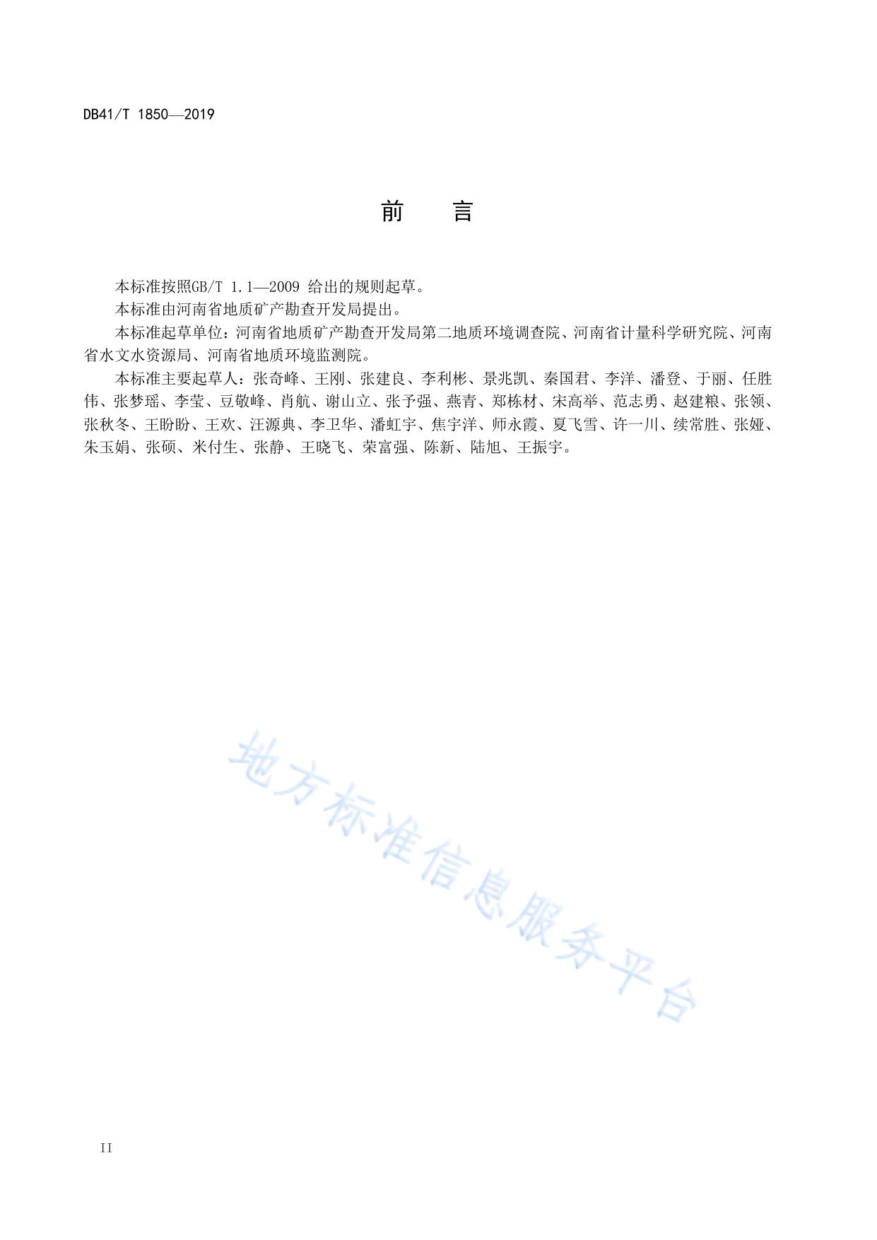 地下水监测站建设与验收技术规范