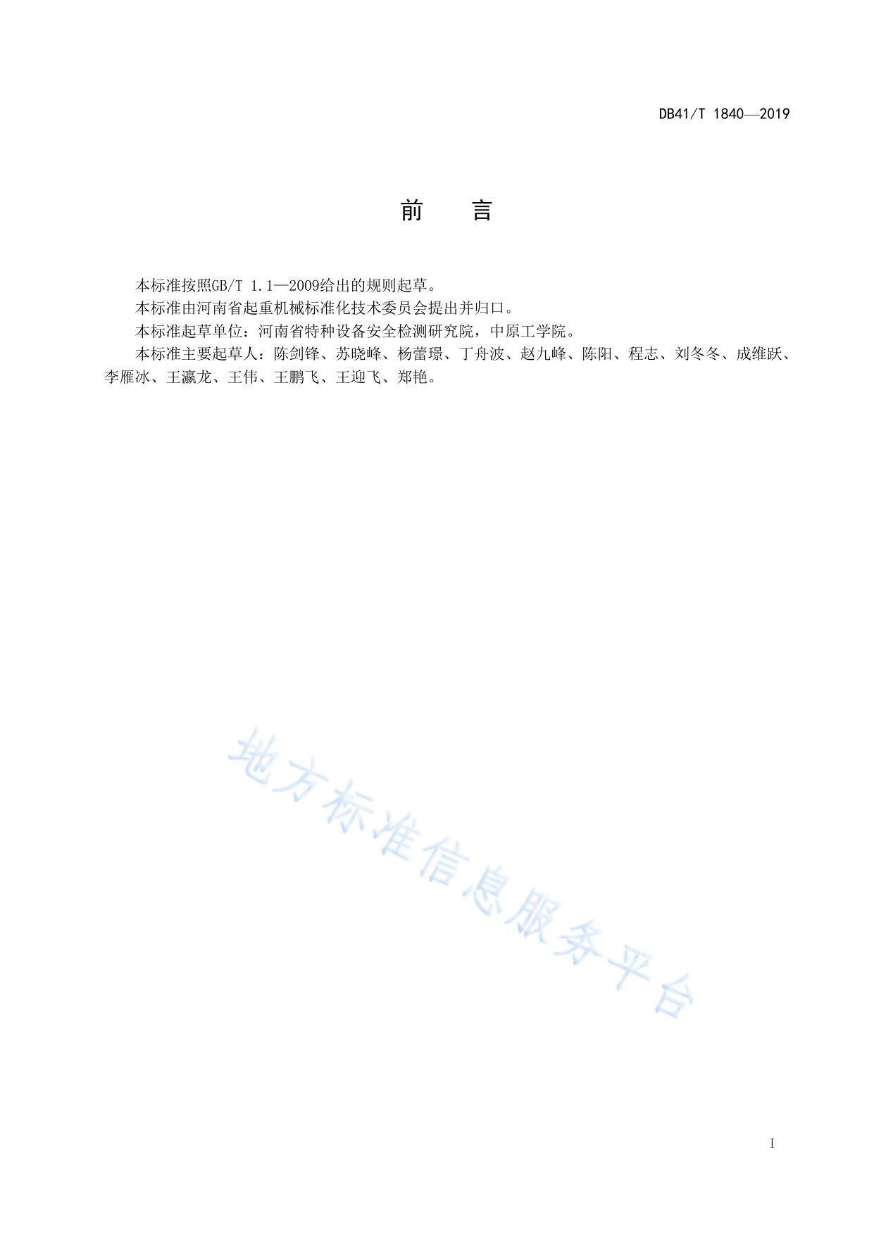 场（厂）内专用机动车辆应急救援规范