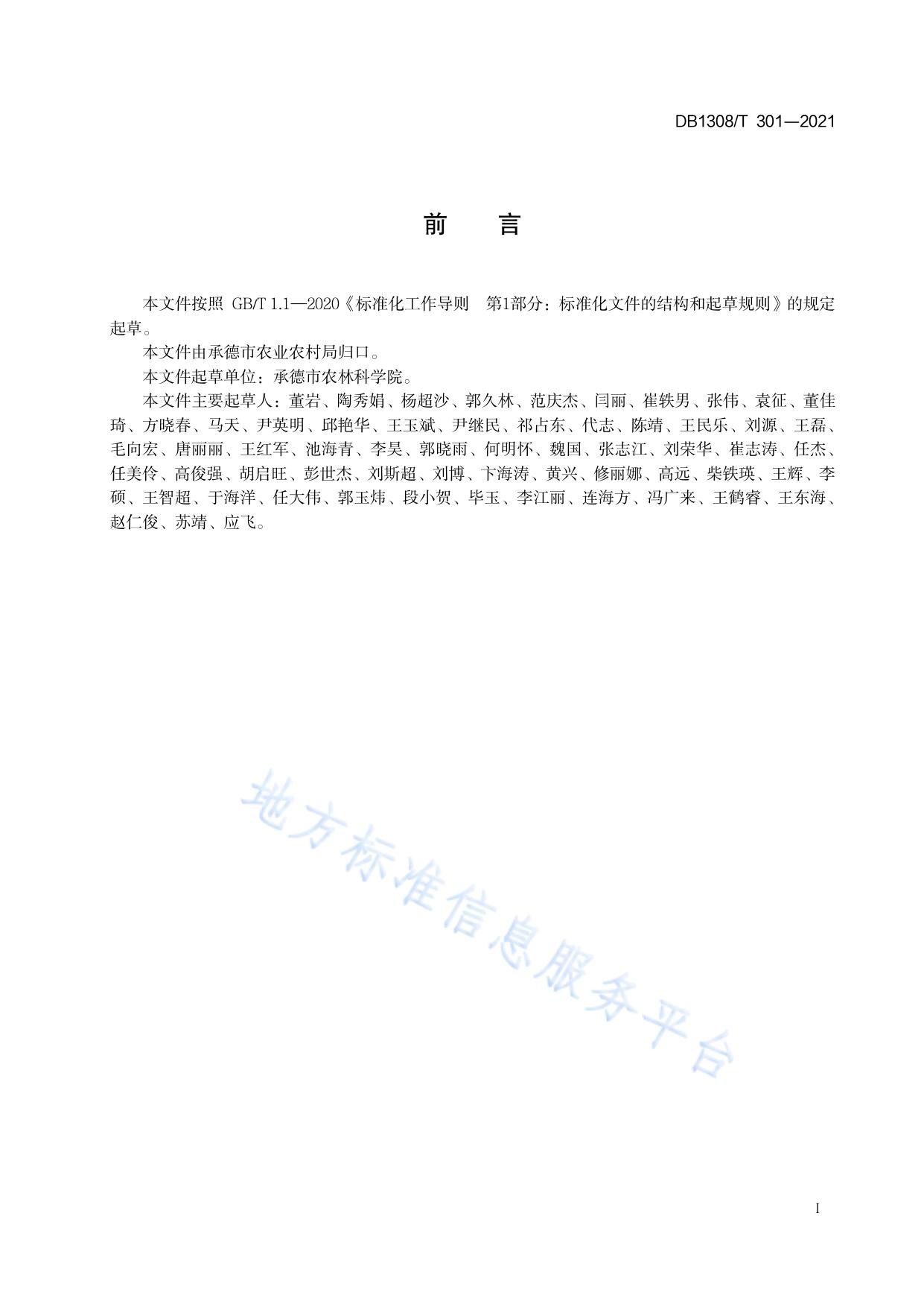 松花菜早春塑料大棚生产技术规程