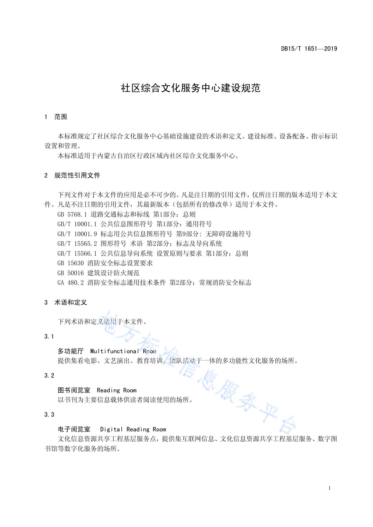 社区综合文化服务中心建设规范