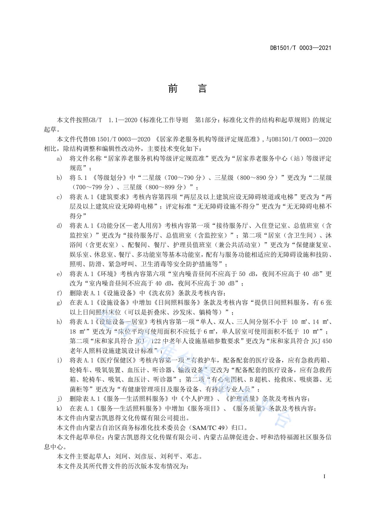居家养老服务中心（站）等级评定规范