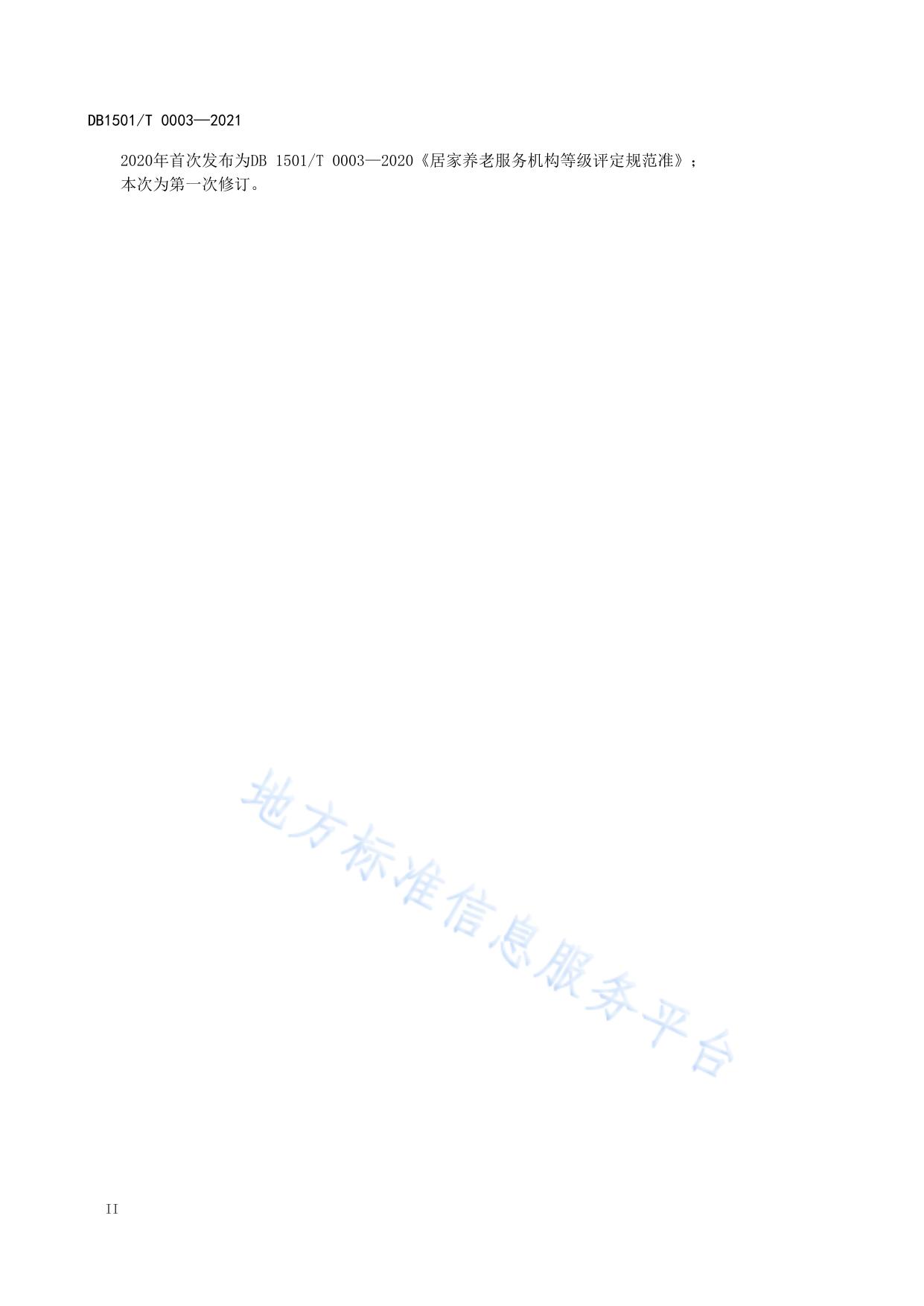 居家养老服务中心（站）等级评定规范