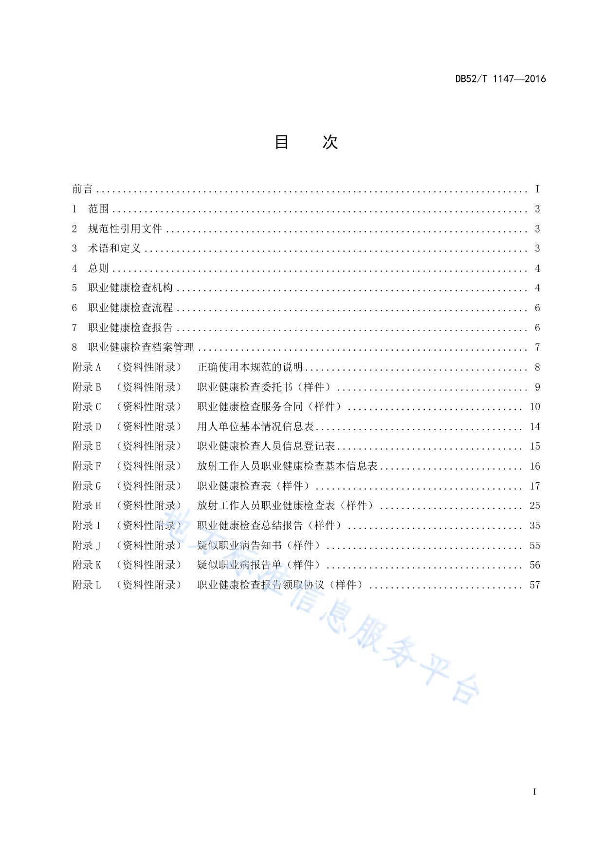 贵州省职业健康检查规范