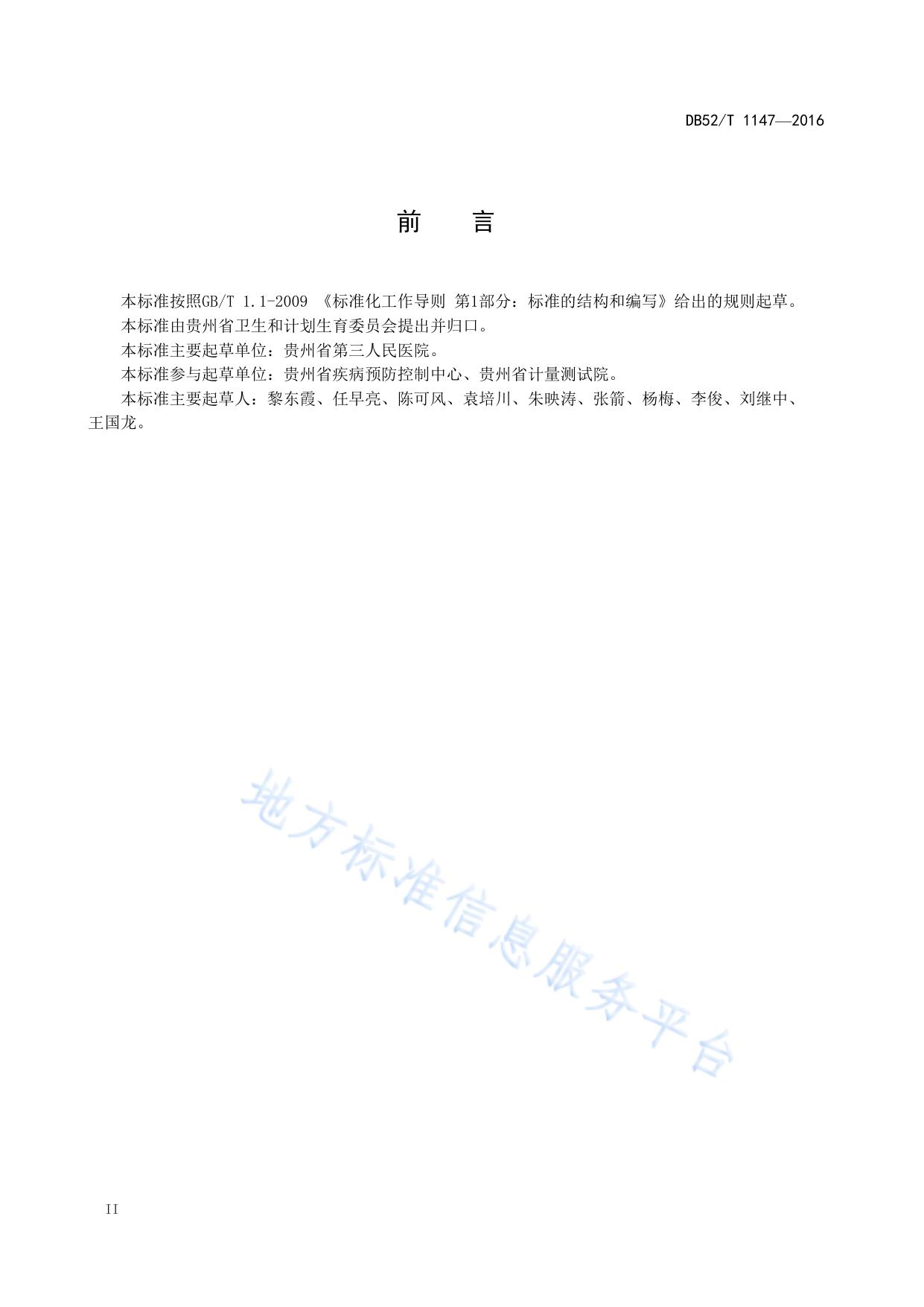 贵州省职业健康检查规范