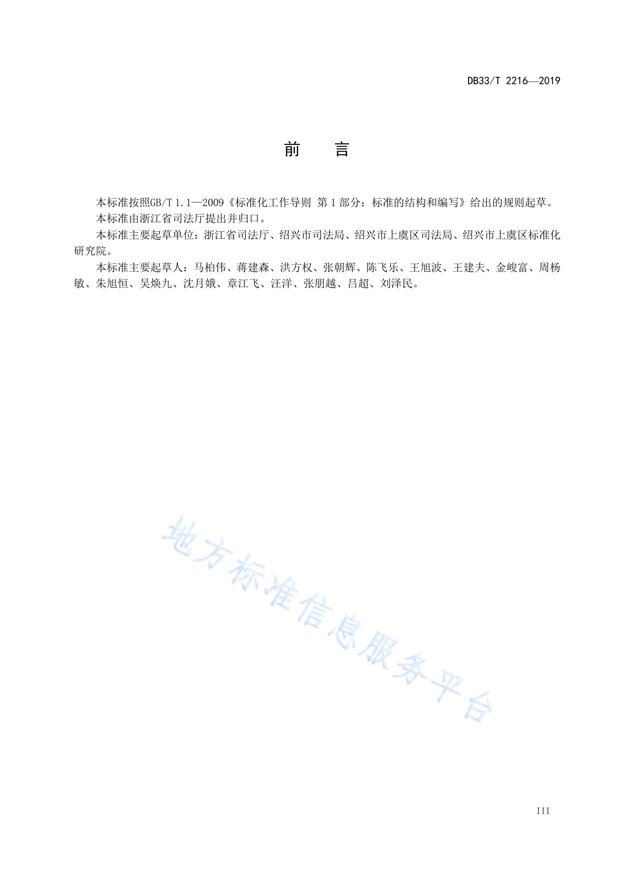 人民调解工作规范