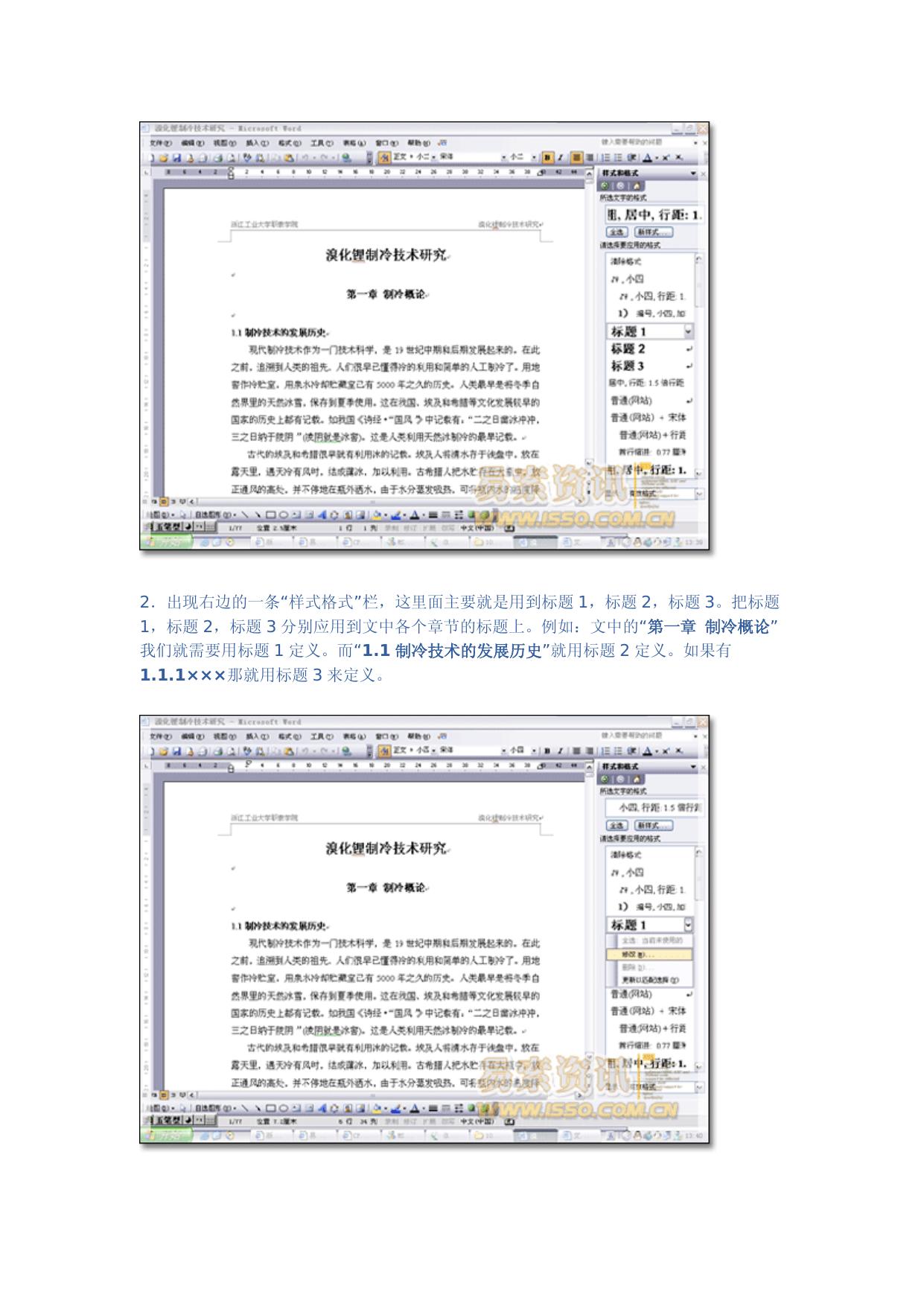 毕业论文如何自动生成目录.doc