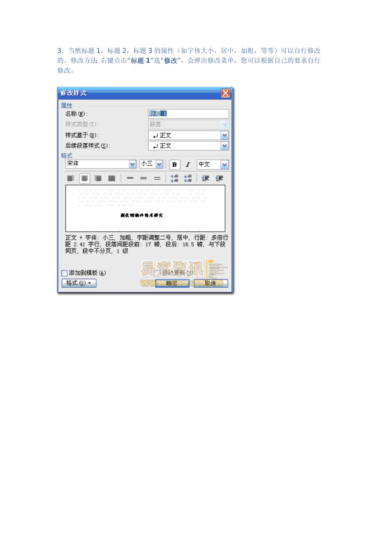 毕业论文如何自动生成目录.doc