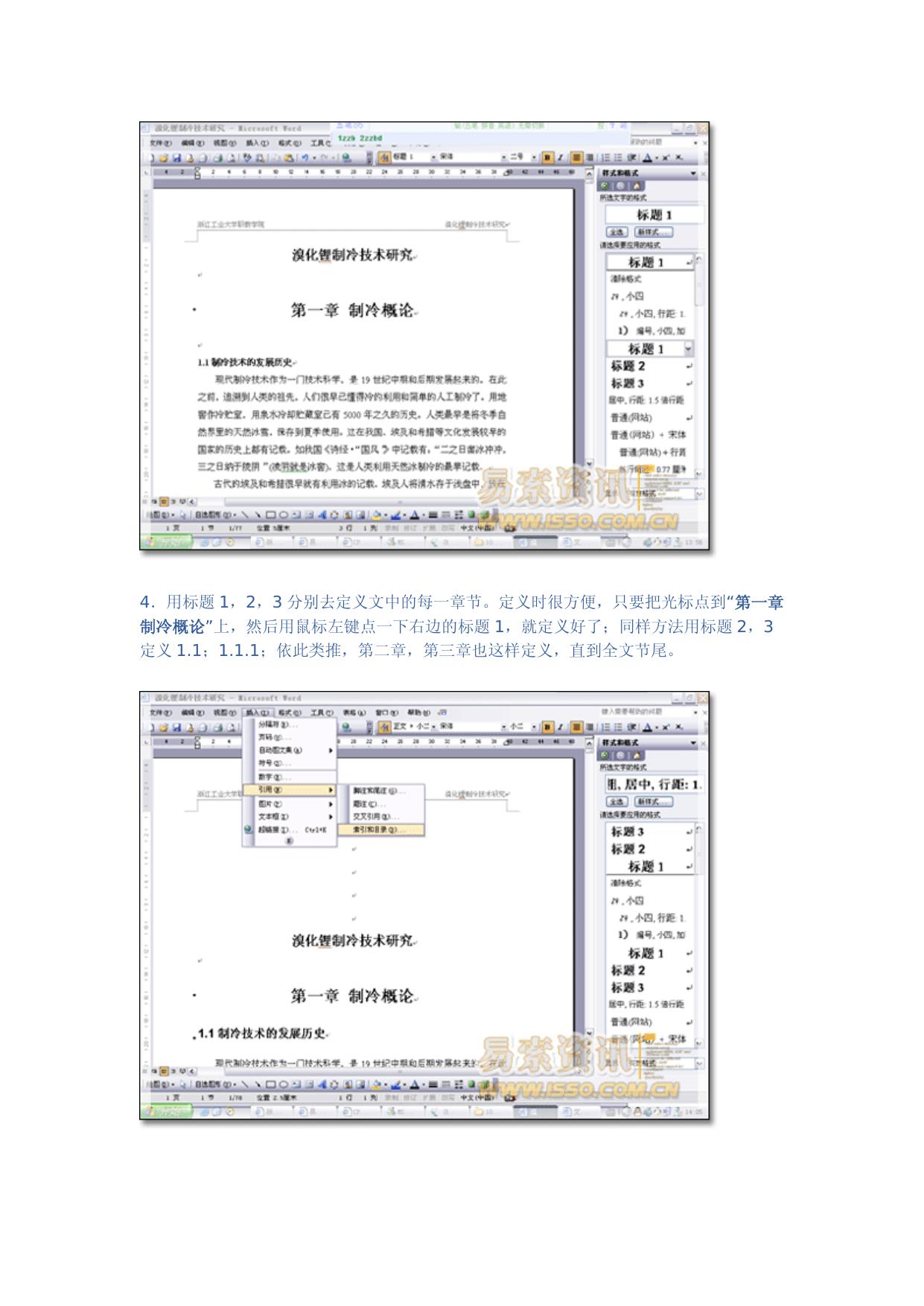 毕业论文如何自动生成目录.doc