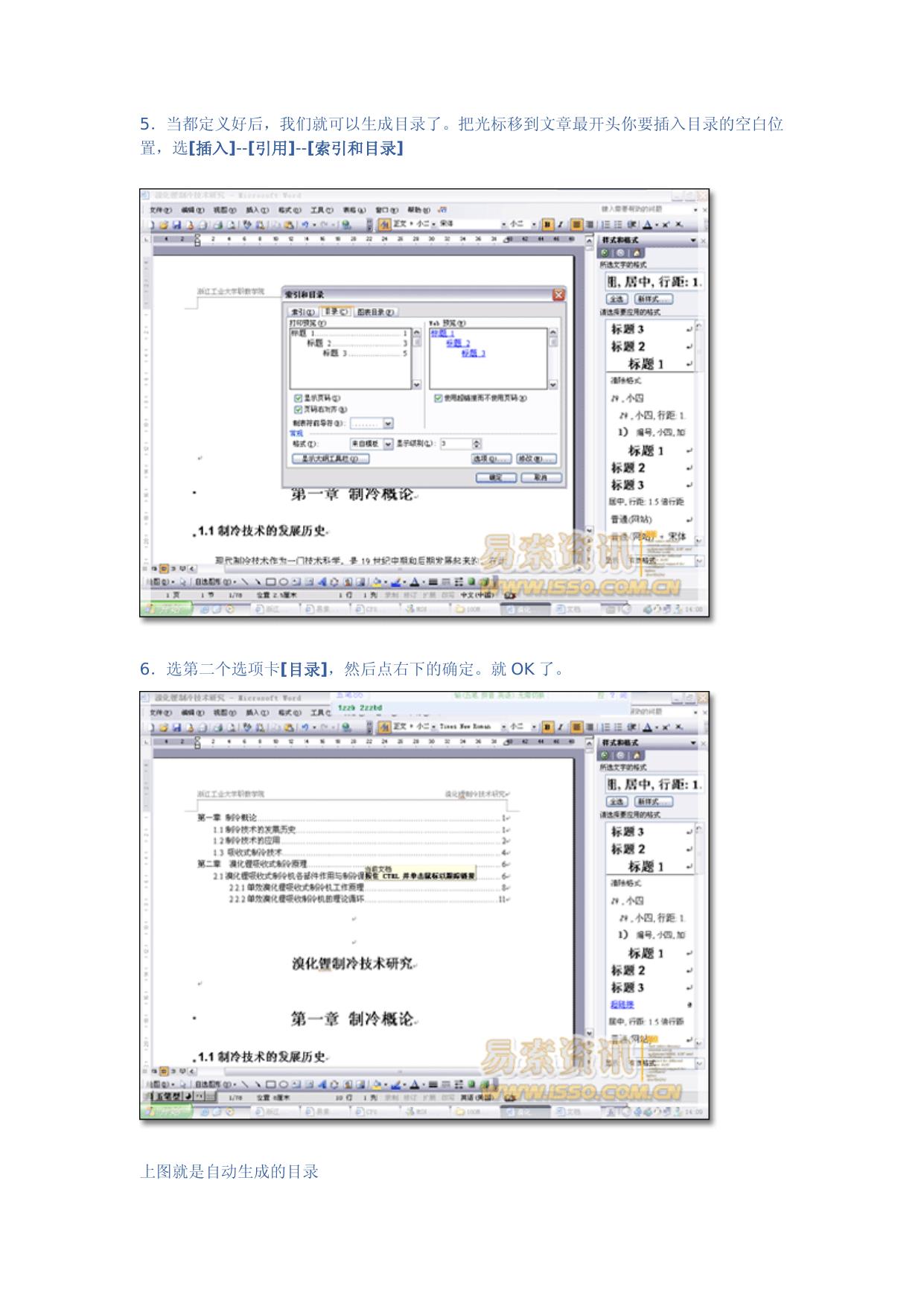 毕业论文如何自动生成目录.doc
