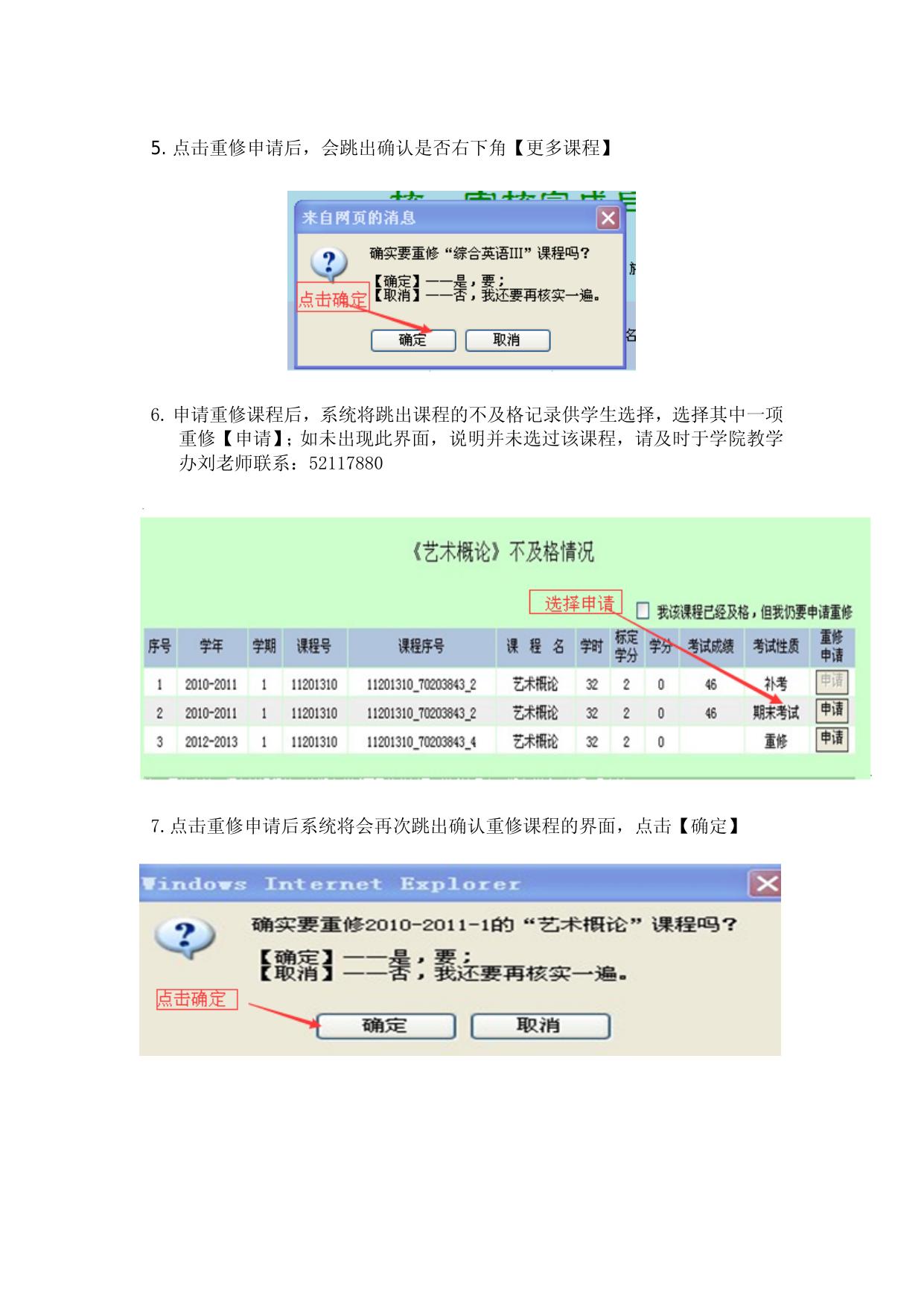 学生在教务处系统中申请课程重修的操作指南.doc
