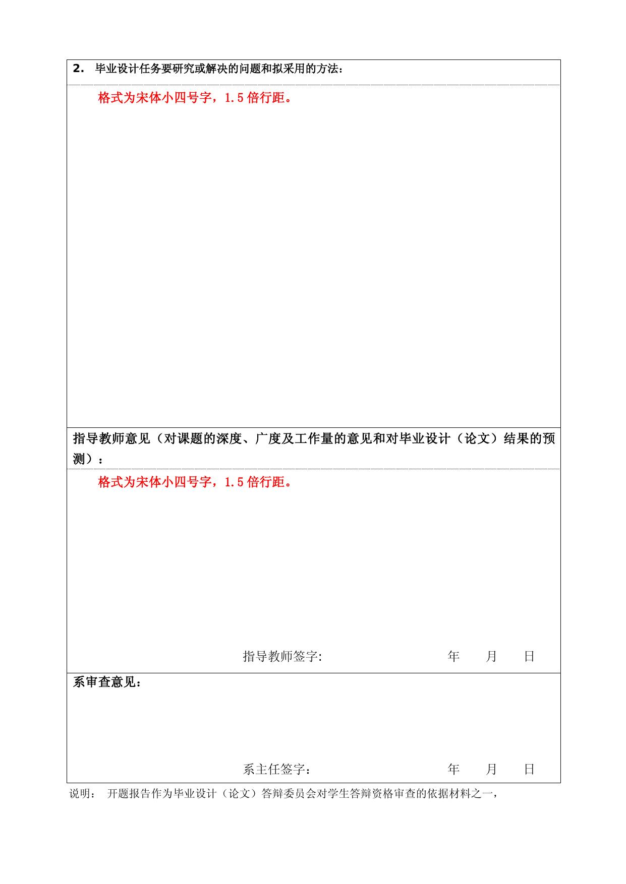 南京航空航天大学  毕业设计（论文）开题报告 