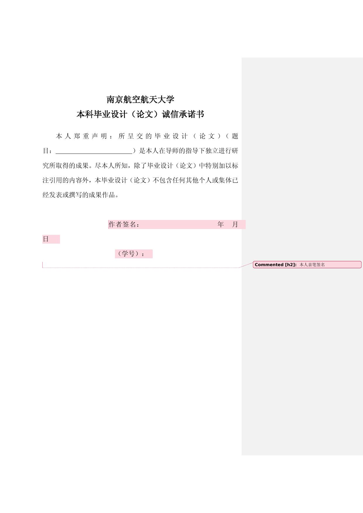 附件5-1：毕业论文撰写模板.doc