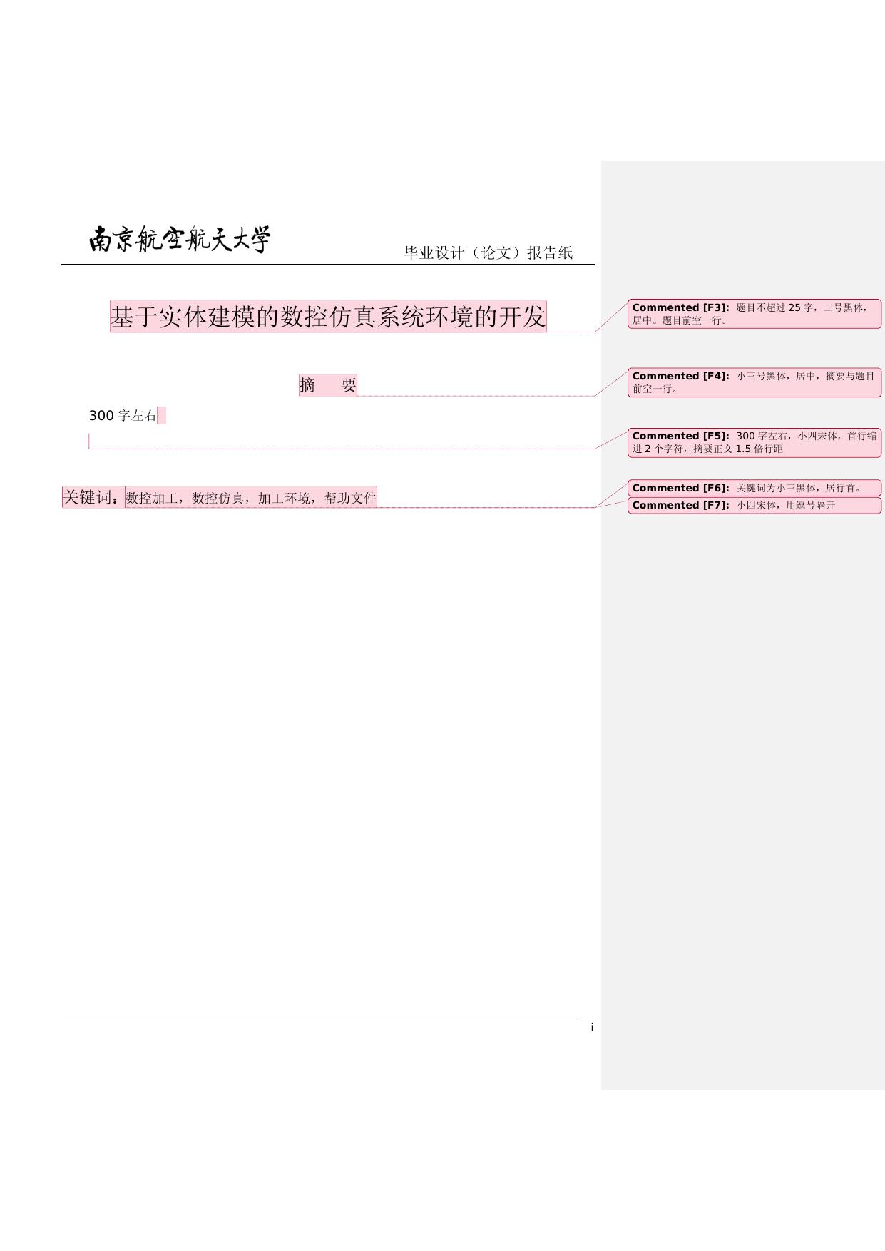 附件5-1：毕业论文撰写模板.doc