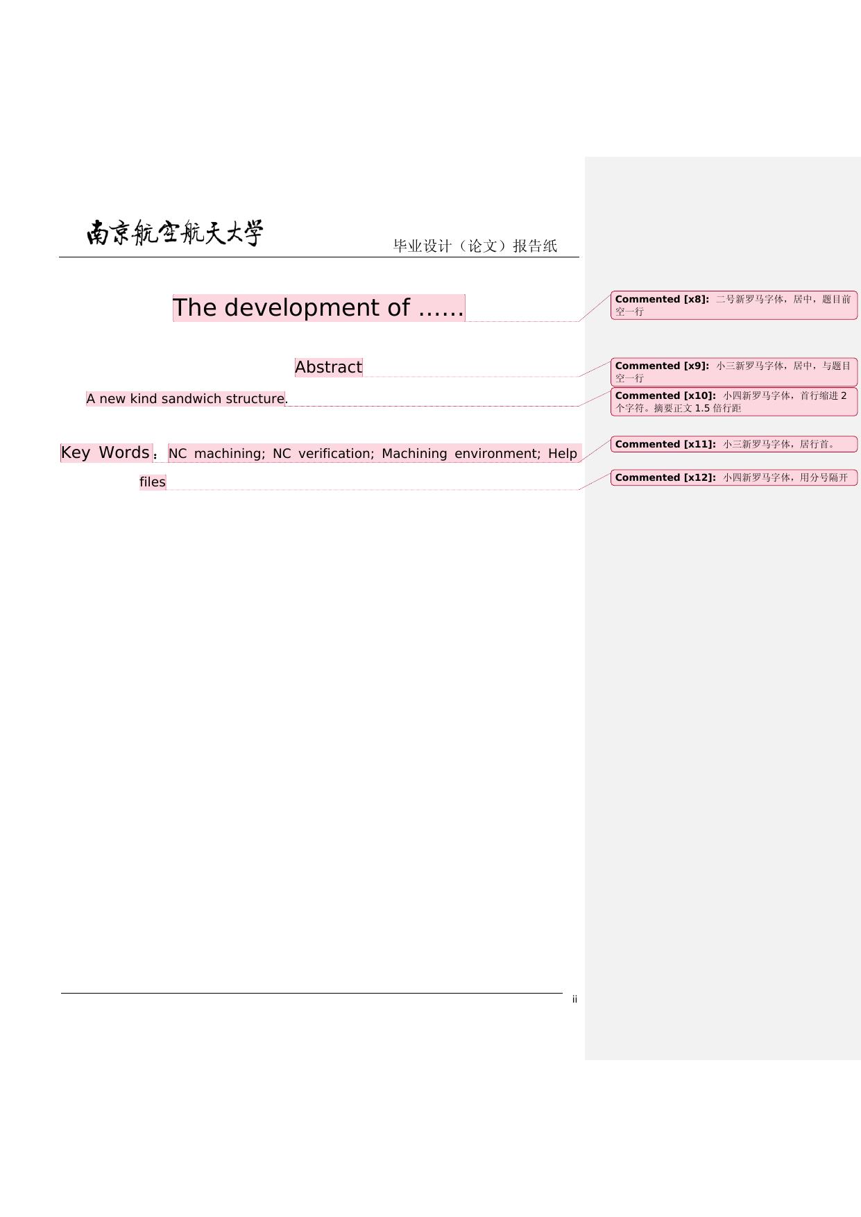 附件5-1：毕业论文撰写模板.doc