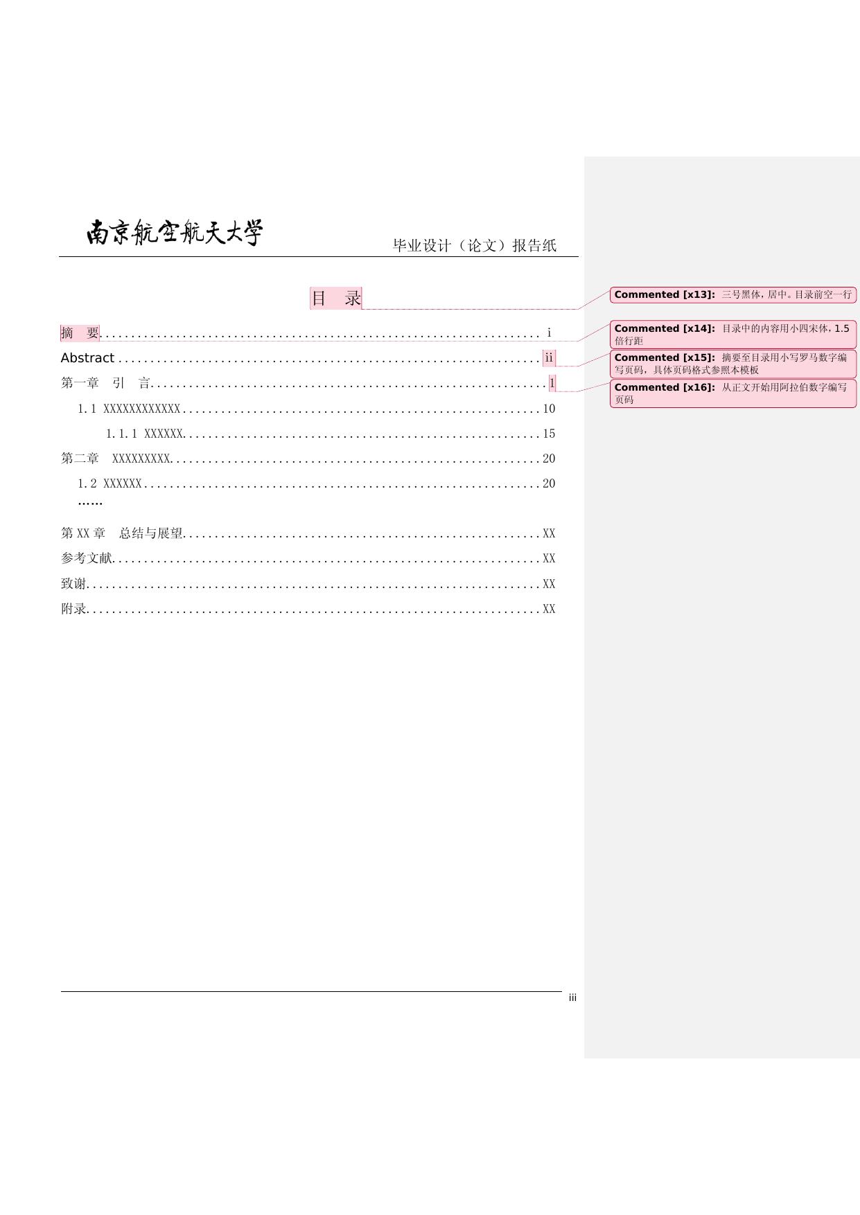 附件5-1：毕业论文撰写模板.doc