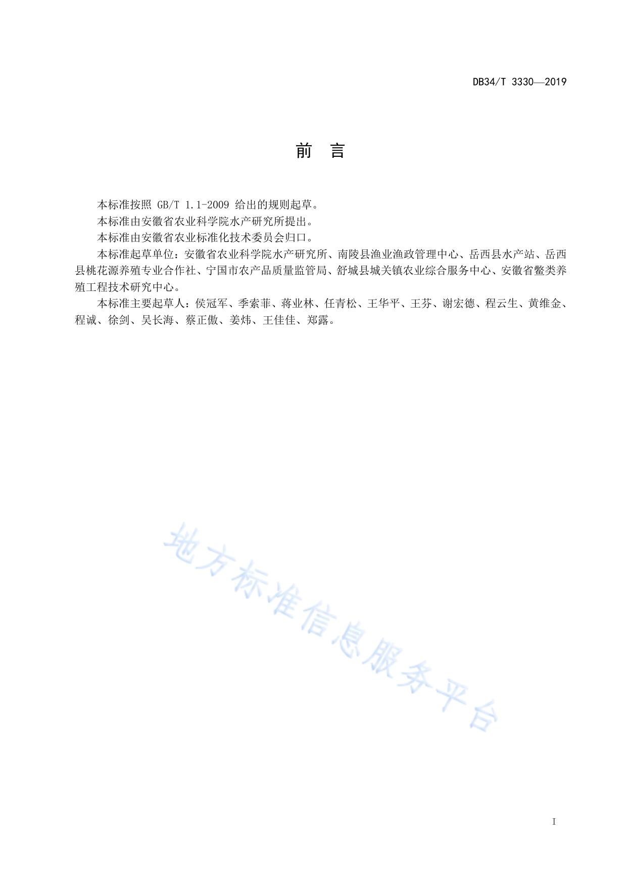 茭鳖共生操作规程