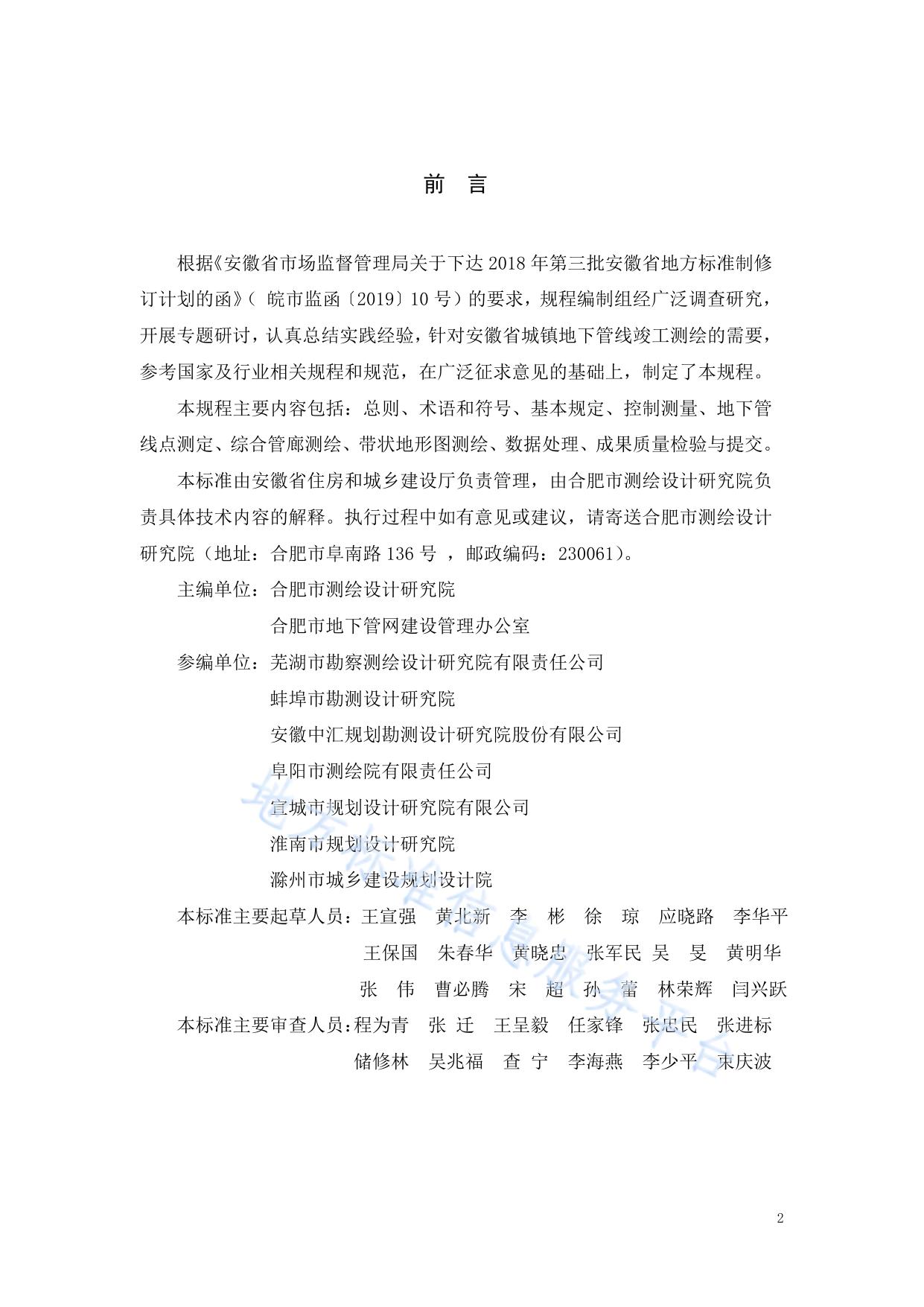 地下管线竣工测绘技术规程