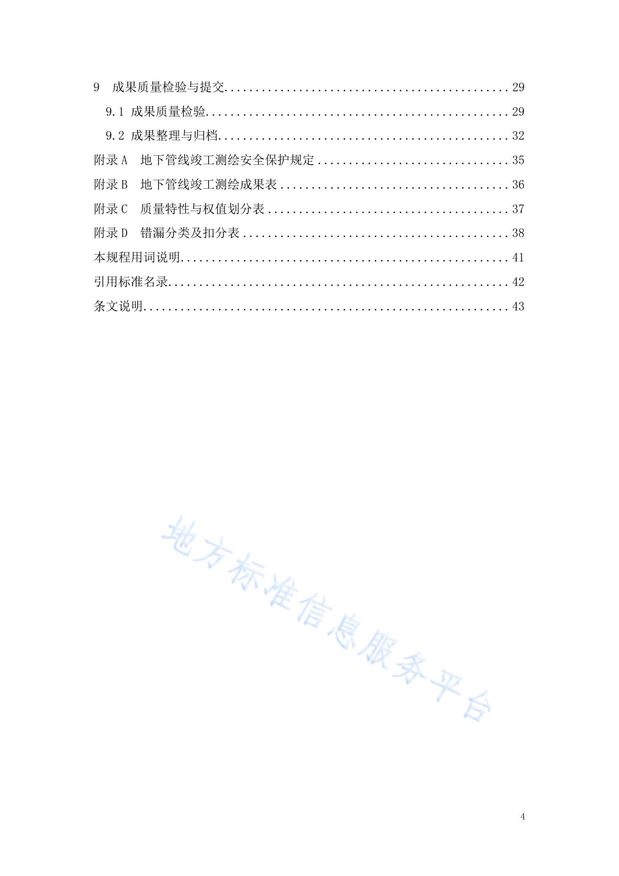 地下管线竣工测绘技术规程