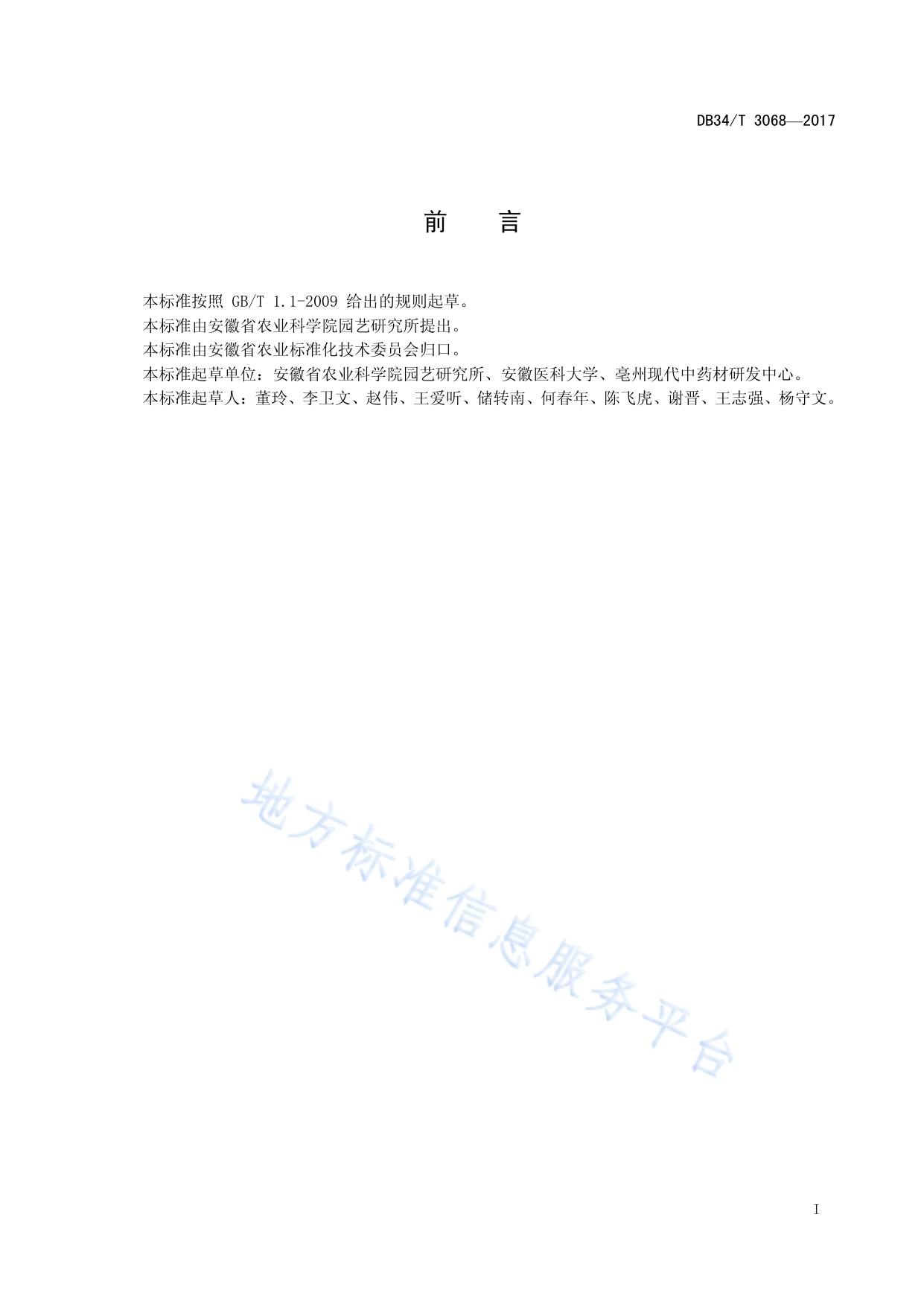 牡丹皮初加工与贮藏技术规程