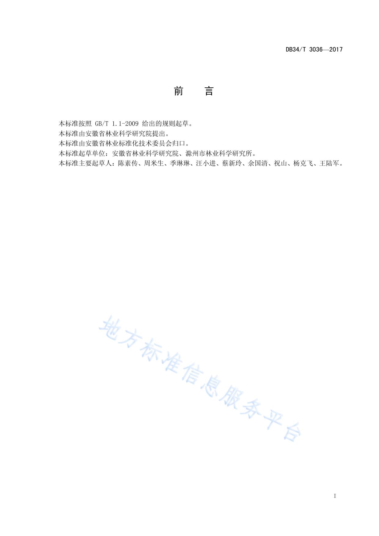 薄壳山核桃丰产采穗圃营建技术规程