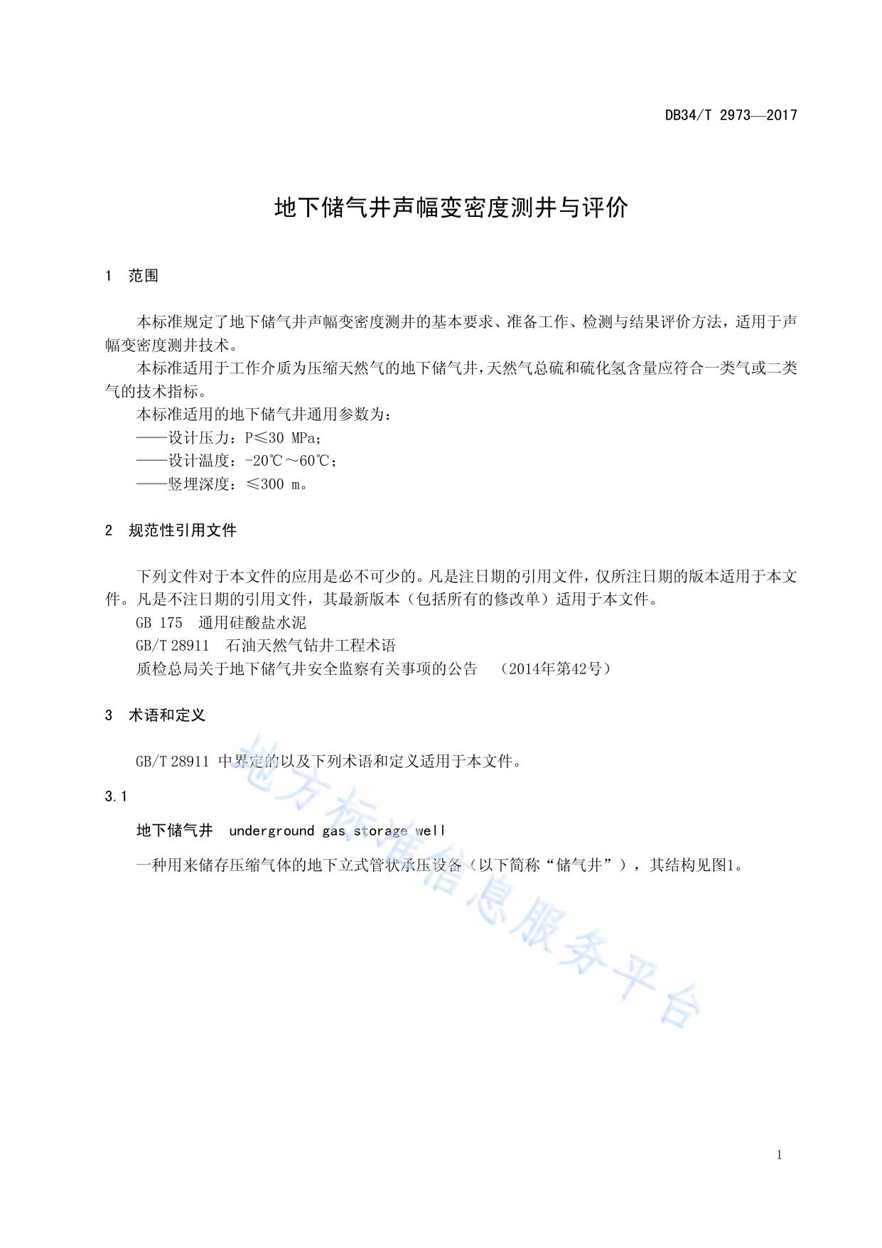 地下储气井声幅变密度测井与评价