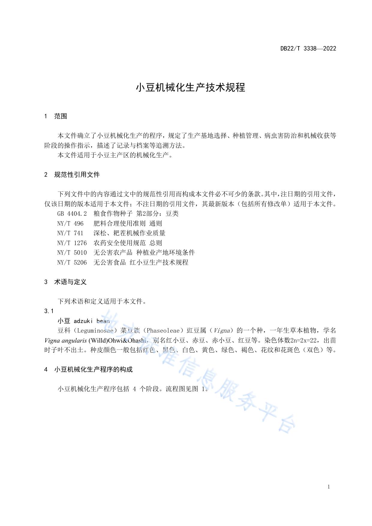 小豆机械化生产技术规程