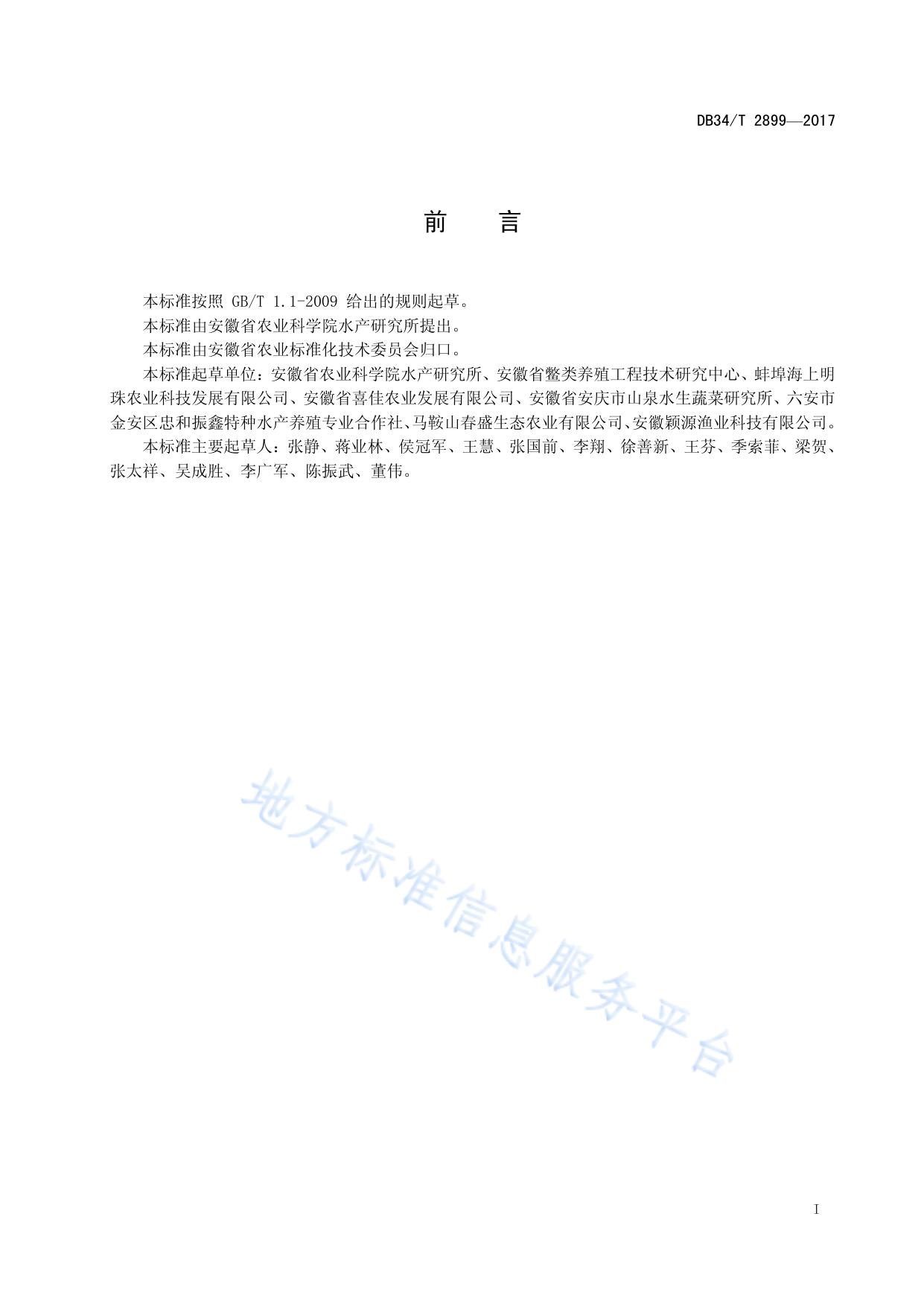 鳖菜共作操作规程