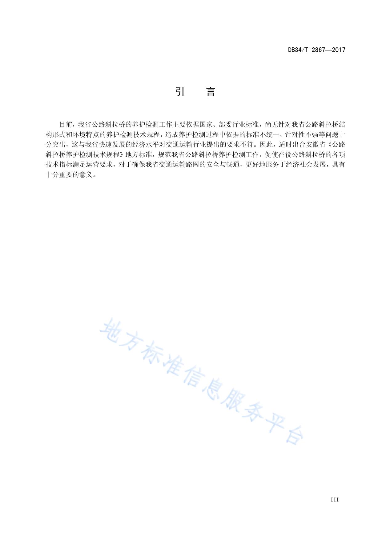 公路斜拉桥养护检测技术规程