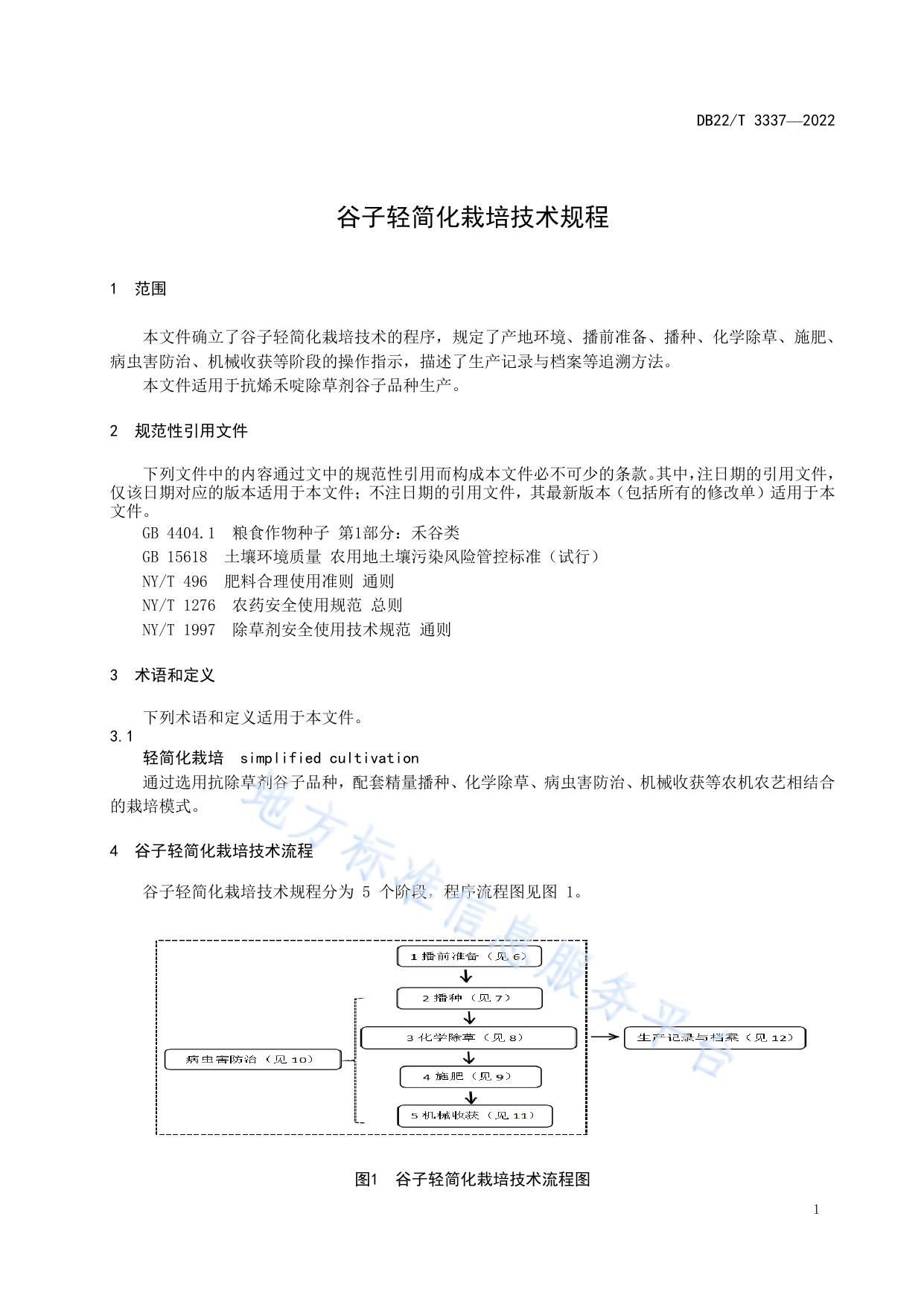 谷子轻简化栽培技术规程