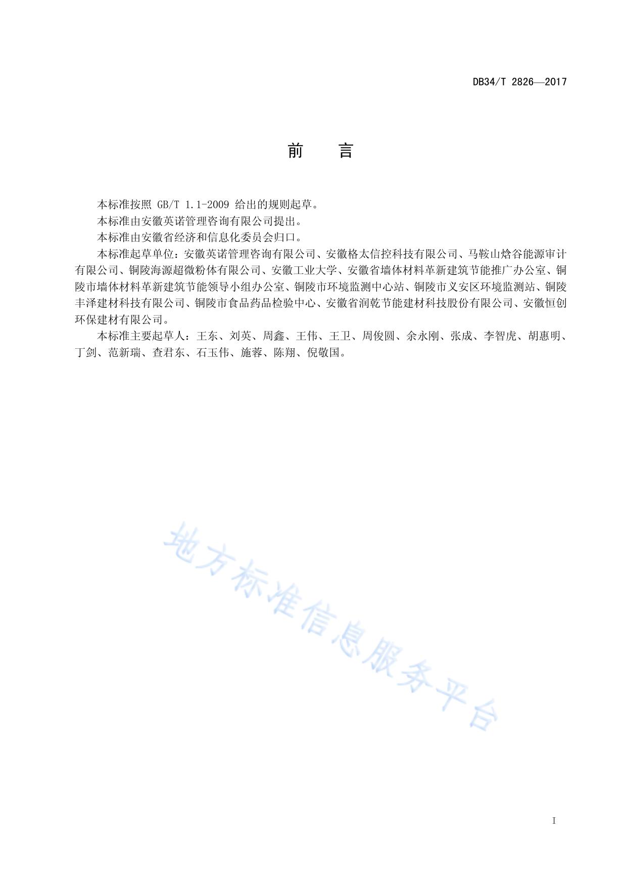 蒸压加气混凝土砌块（板）企业 清洁生产评价指标体系