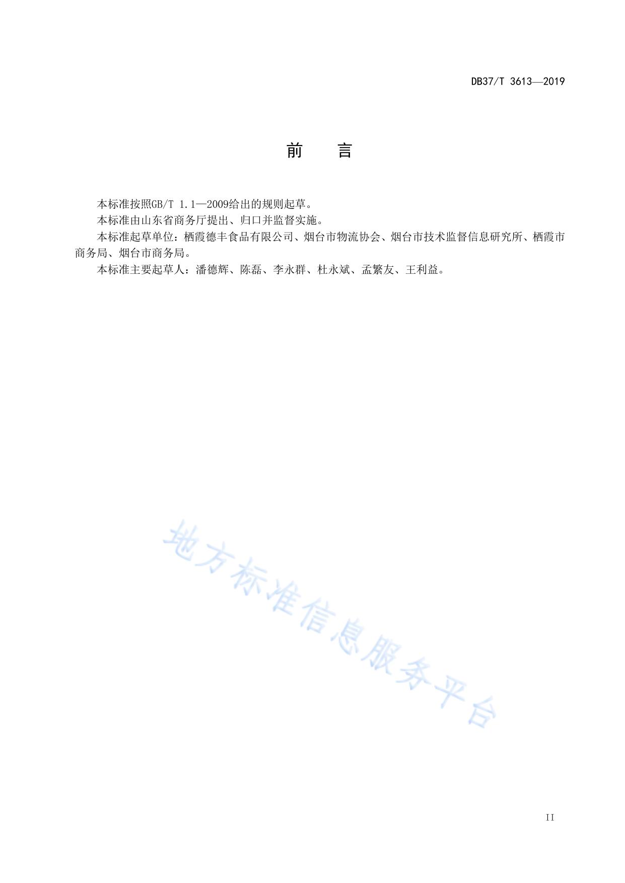 果品气调库管理规范