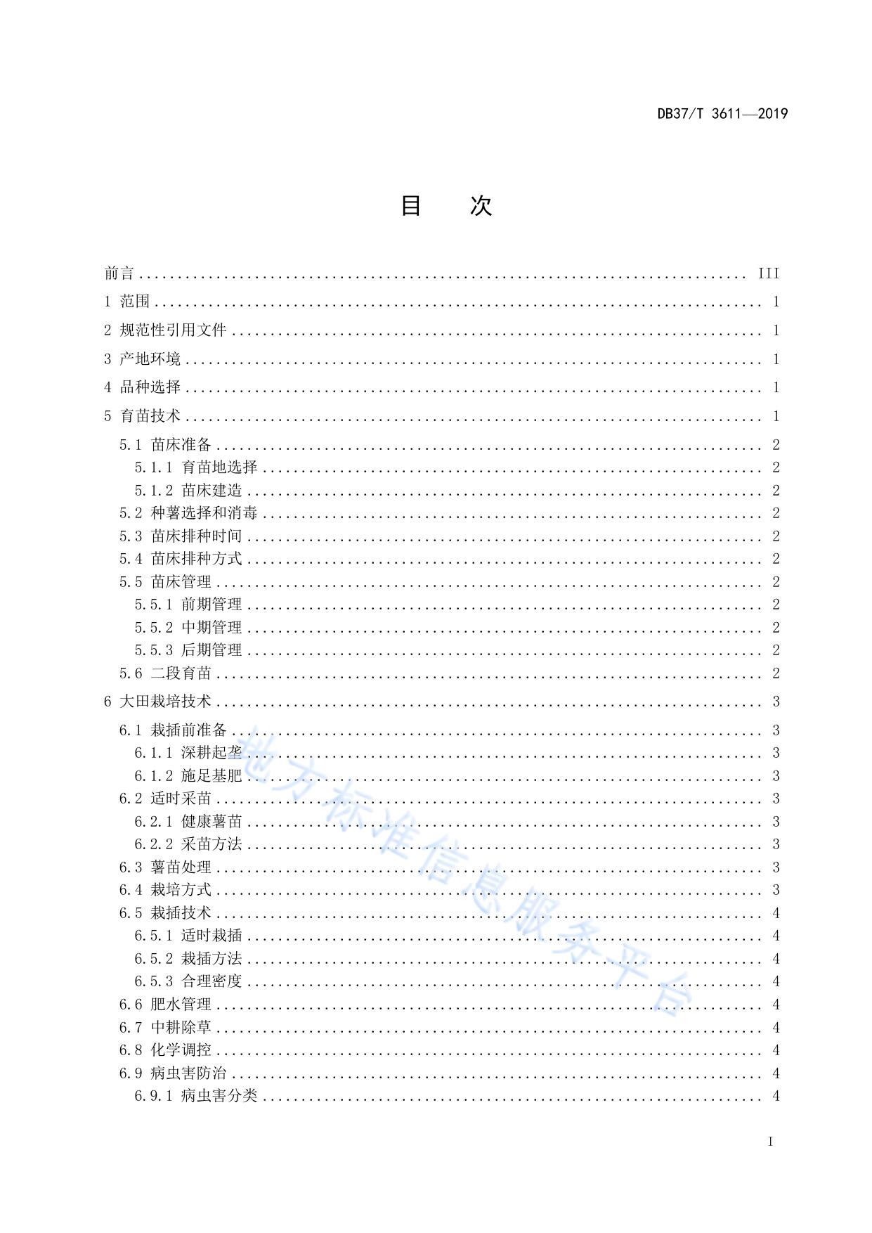 甘薯生产技术规程