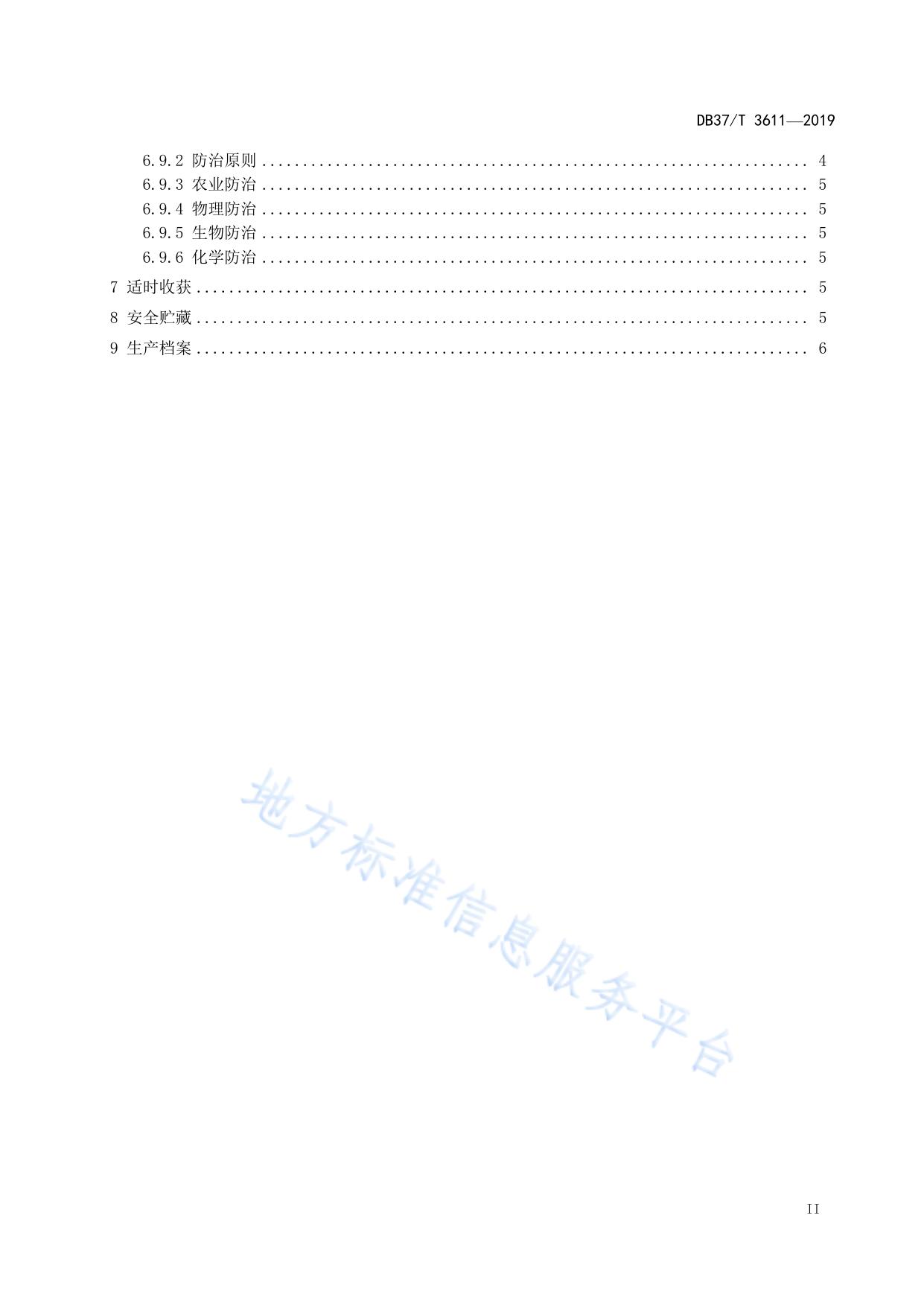 甘薯生产技术规程