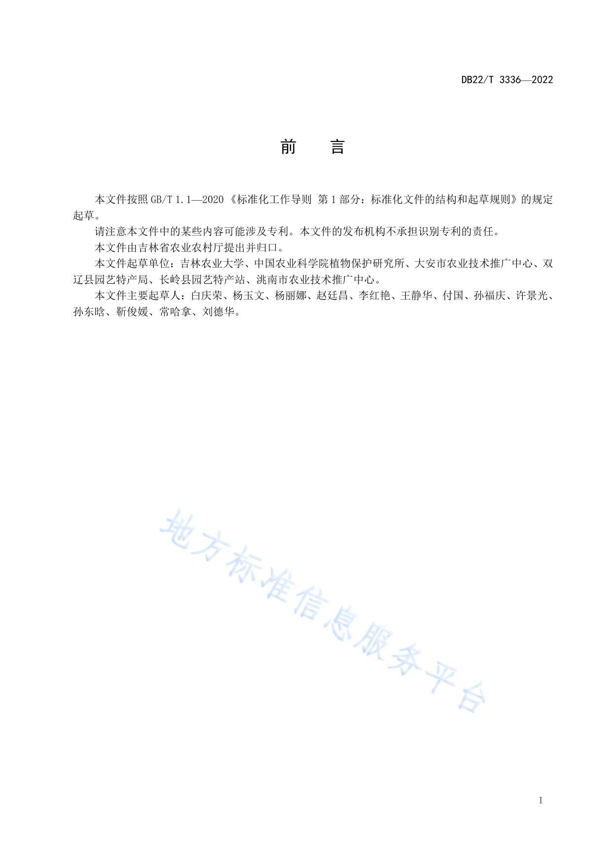 露地西瓜主要病虫螨害防治技术规程