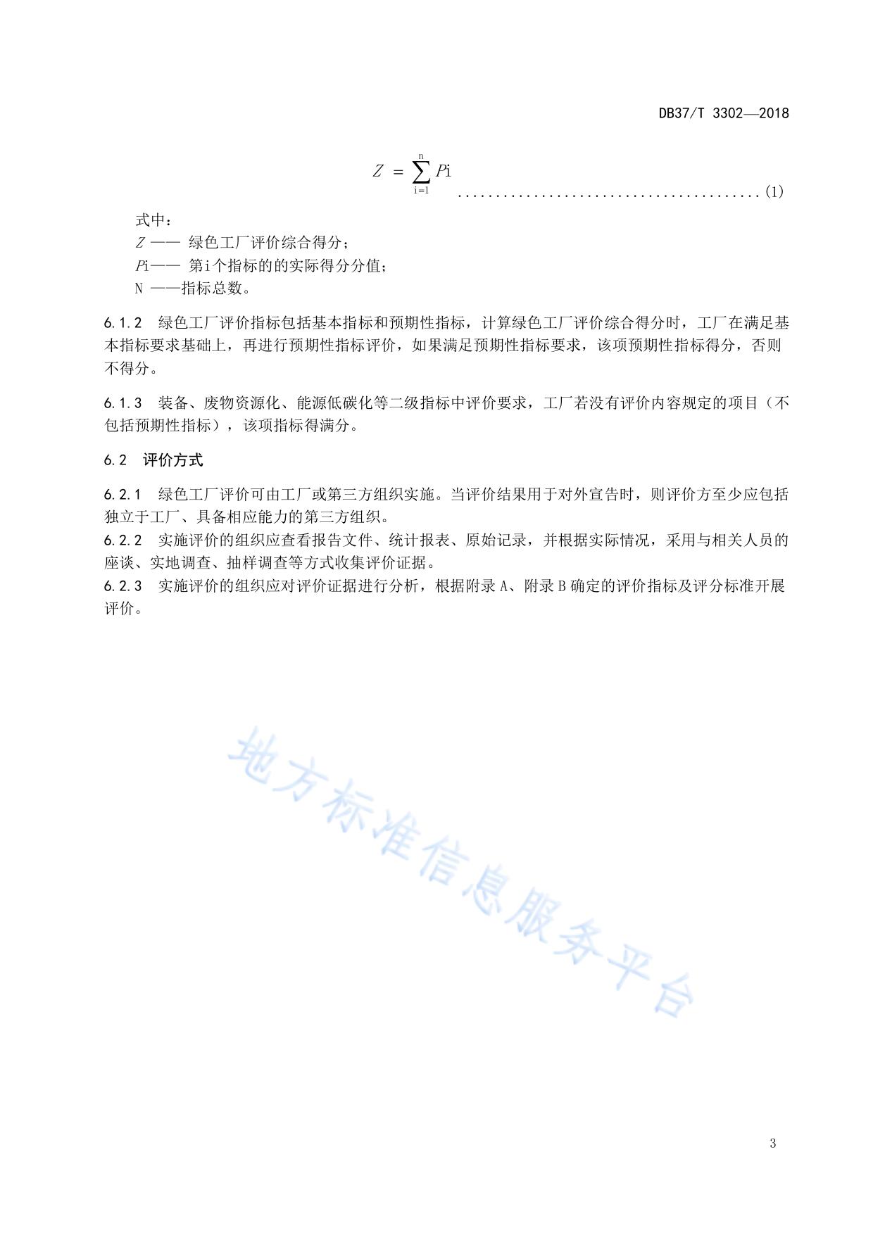 铜行业绿色工厂评价规范