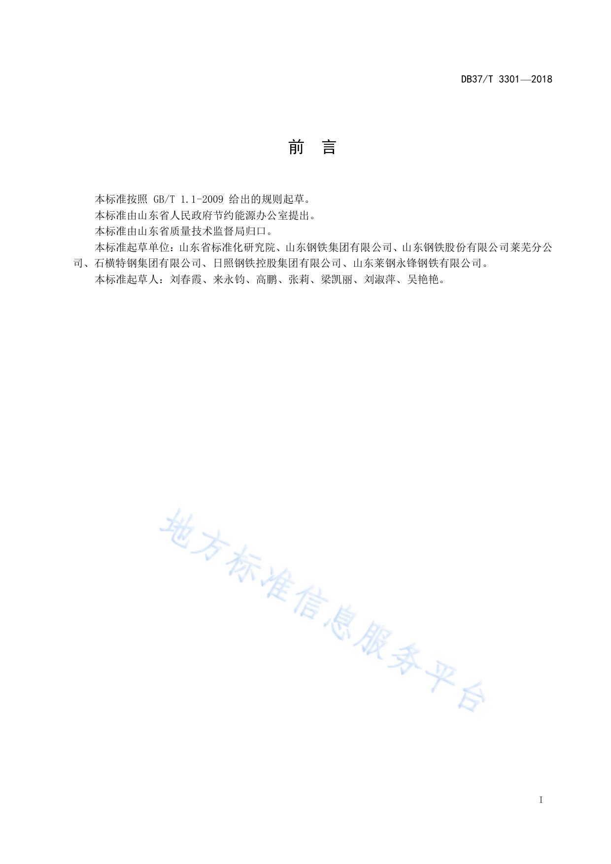 钢铁行业绿色工厂评价规范