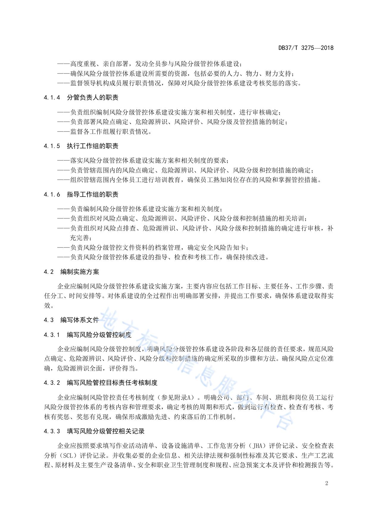 平板玻璃制造行业企业安全生产风险分级管控体系实施指南
