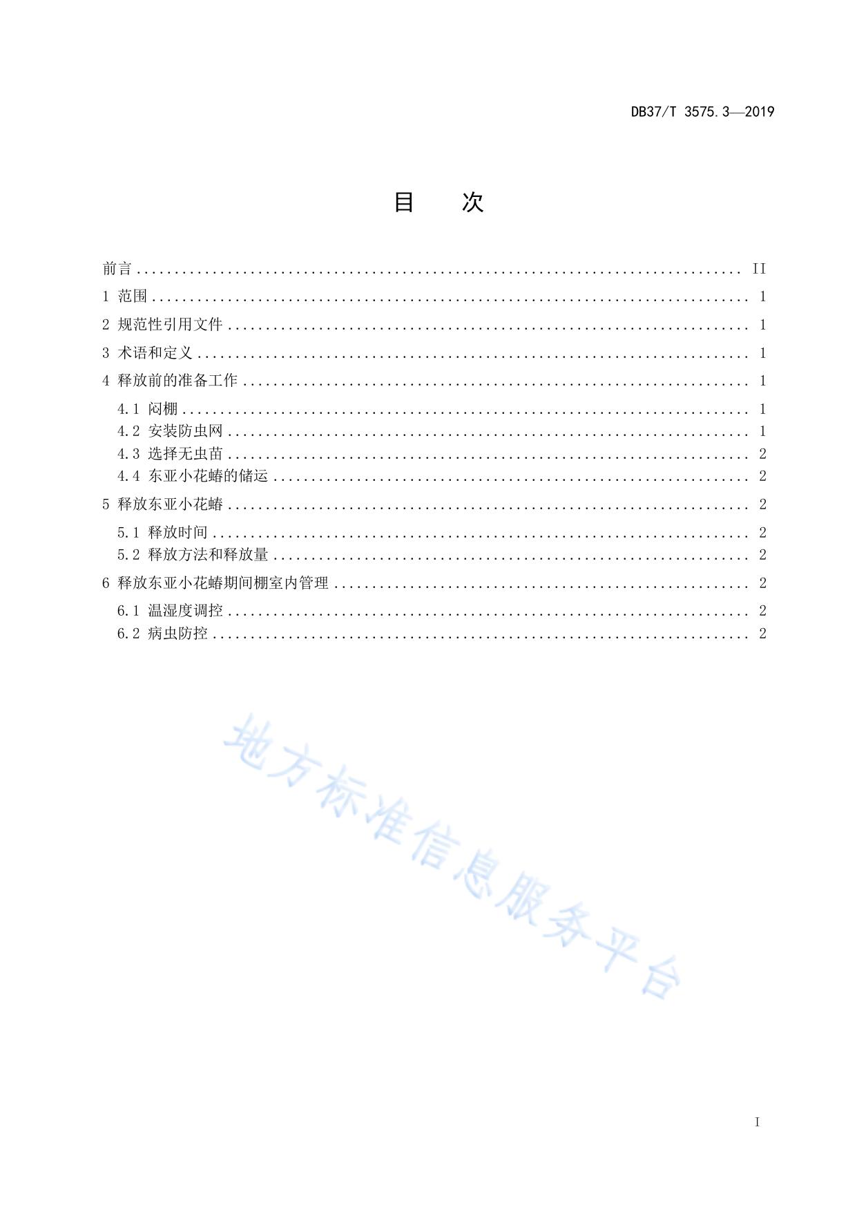 设施果菜生物防治技术规程　第3部分：东亚小花蝽防治蓟马