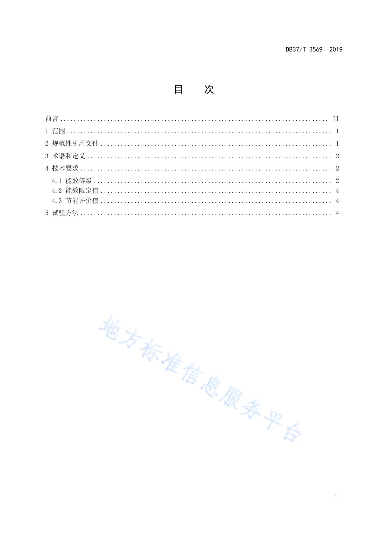 绿色照明LED灯具能效限定值及能效等级