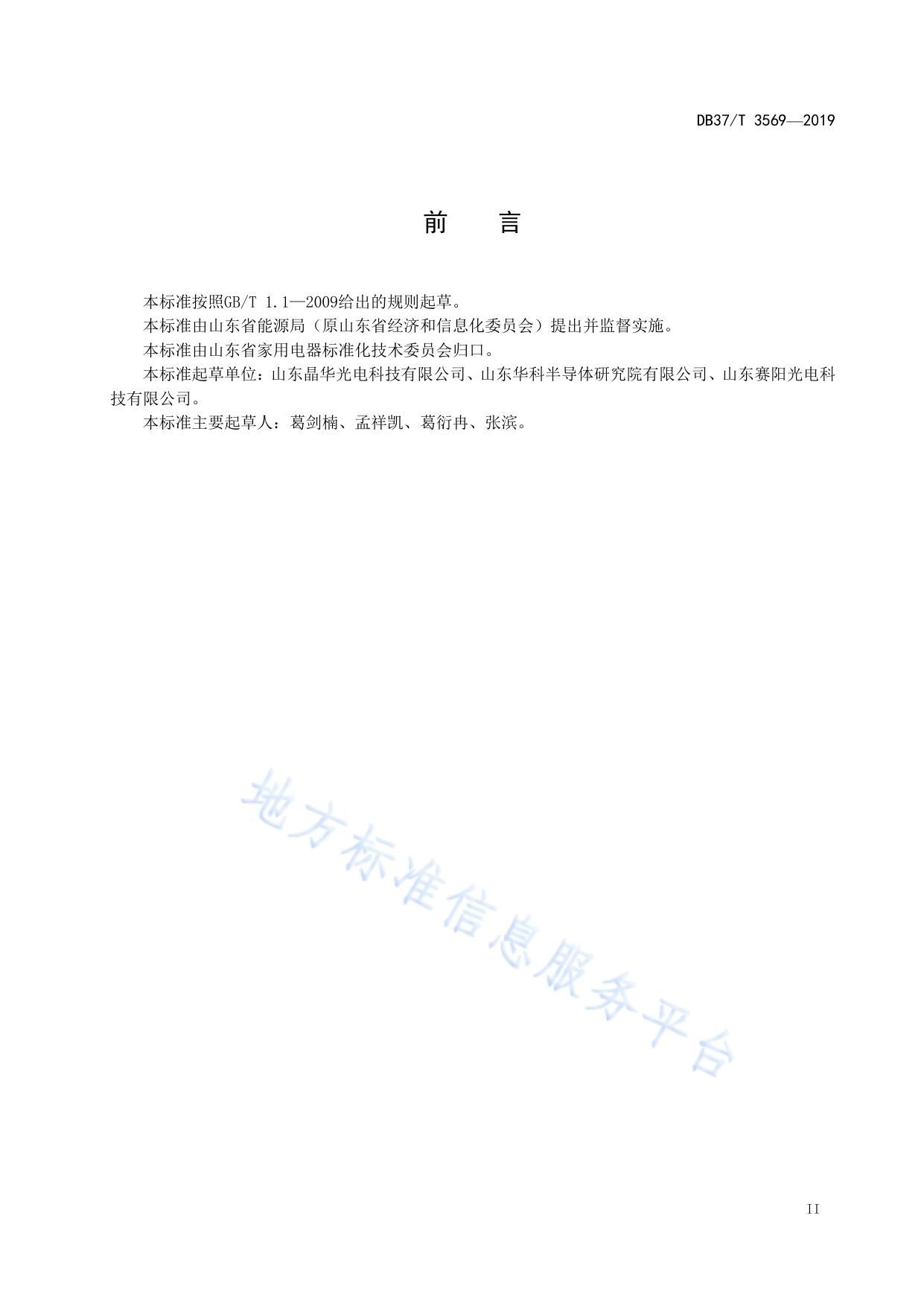 绿色照明LED灯具能效限定值及能效等级